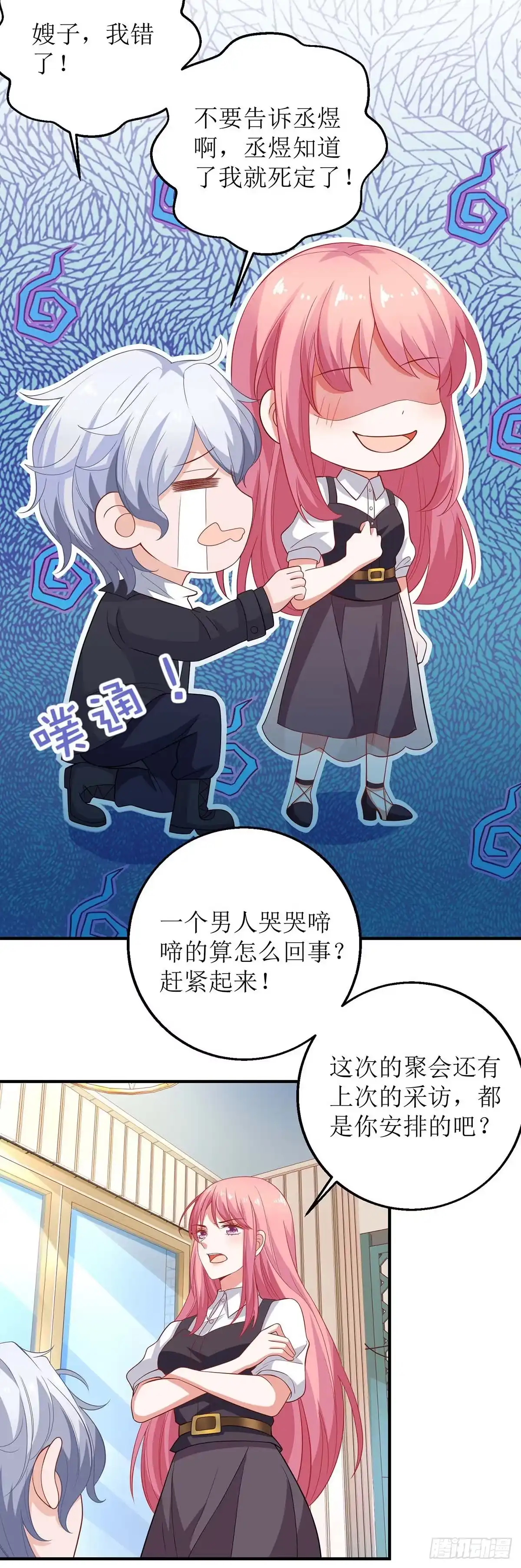 《拐个妈咪带回家》第138话 我喜欢她 第18页