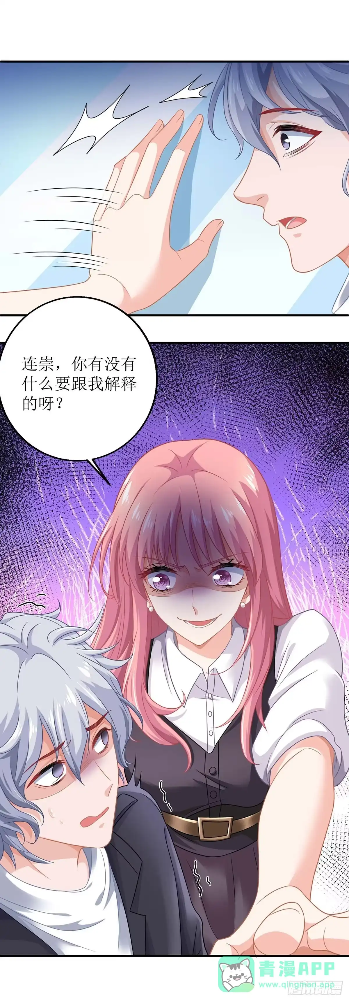 《拐个妈咪带回家》第138话 我喜欢她 第16页