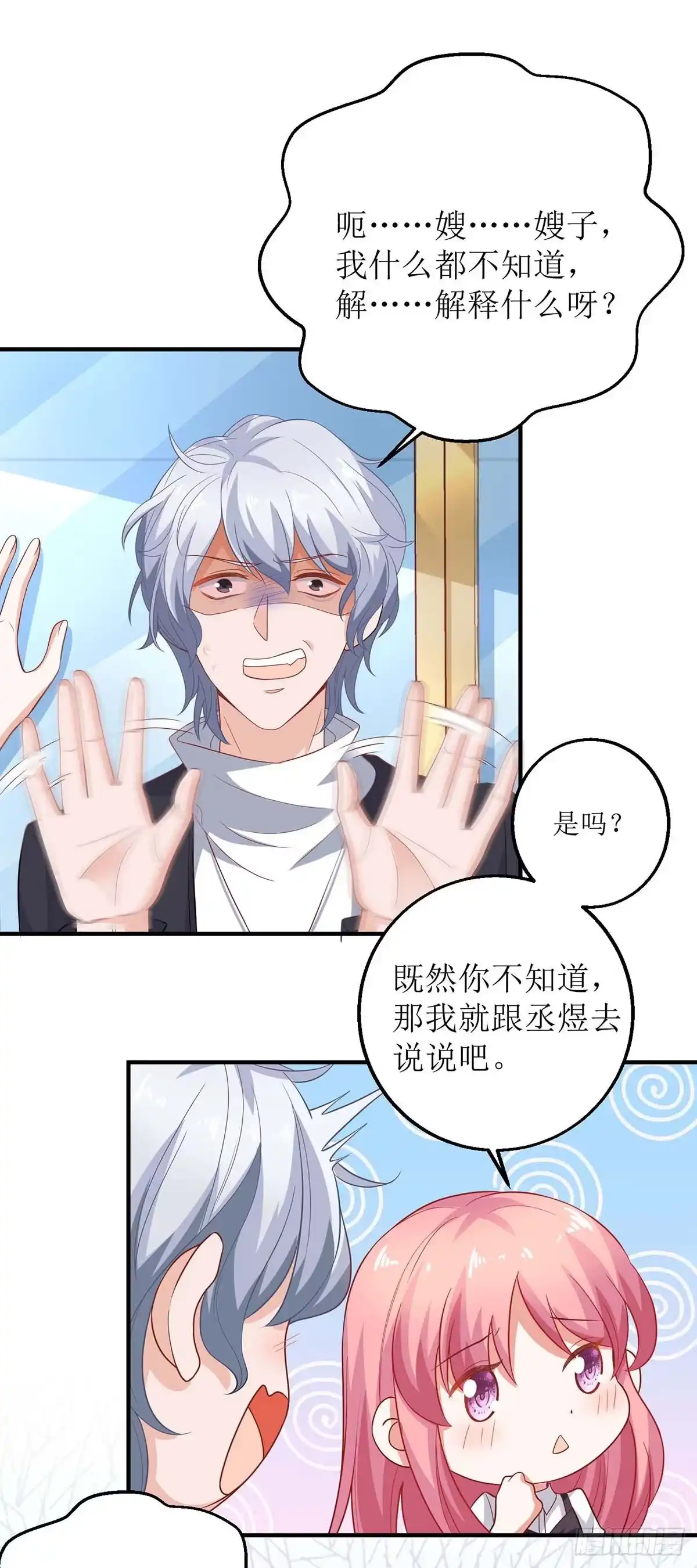 《拐个妈咪带回家》第138话 我喜欢她 第17页