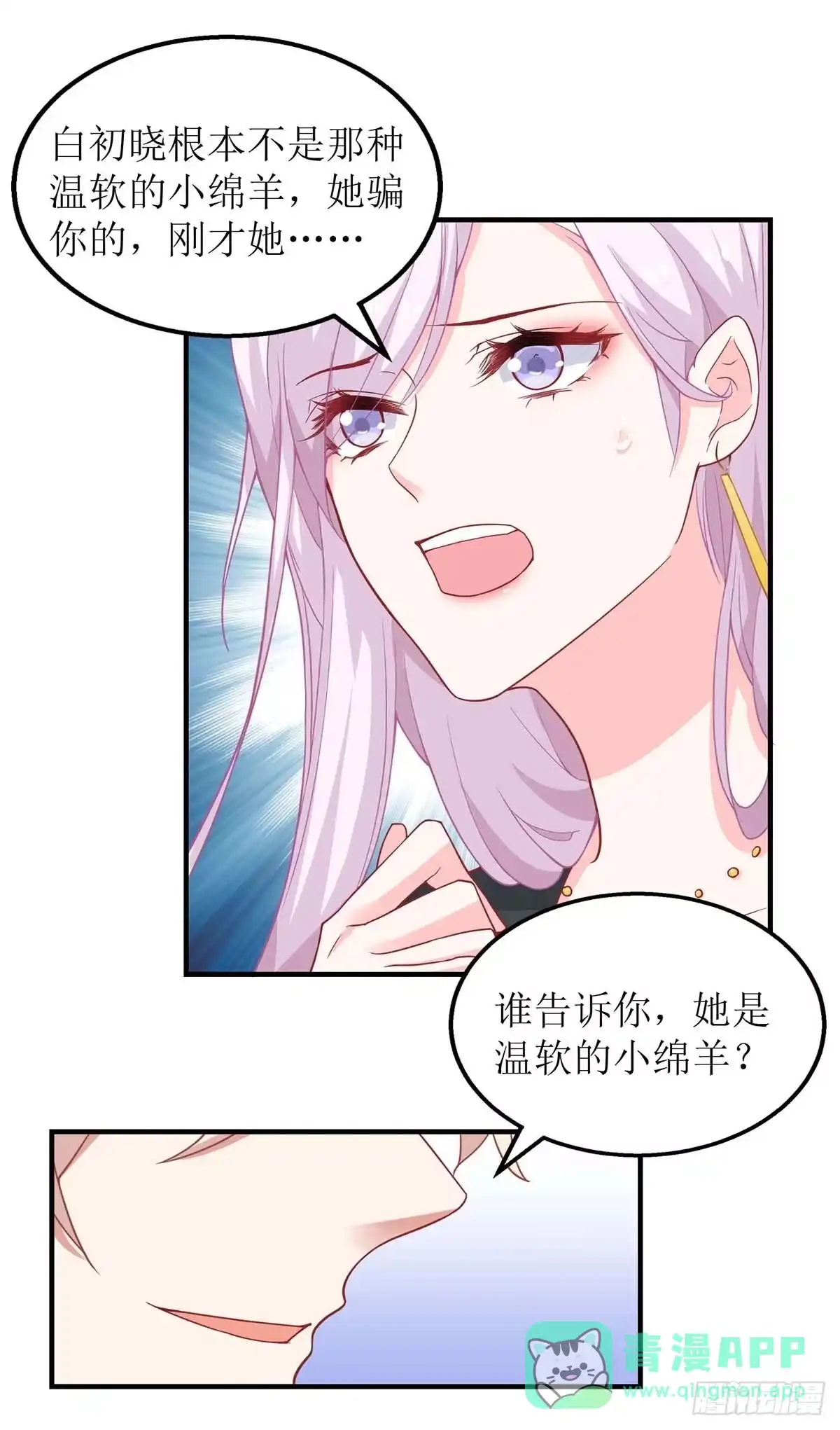 《拐个妈咪带回家》第138话 我喜欢她 第6页