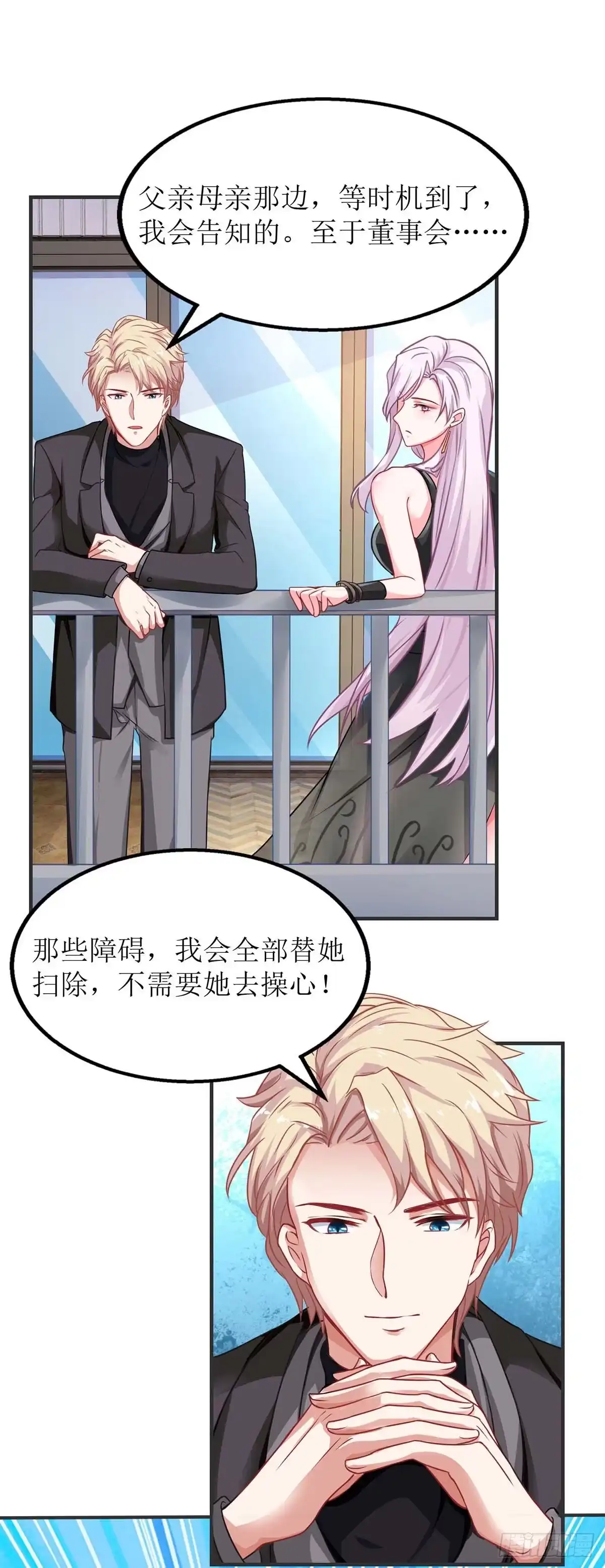 《拐个妈咪带回家》第138话 我喜欢她 第2页