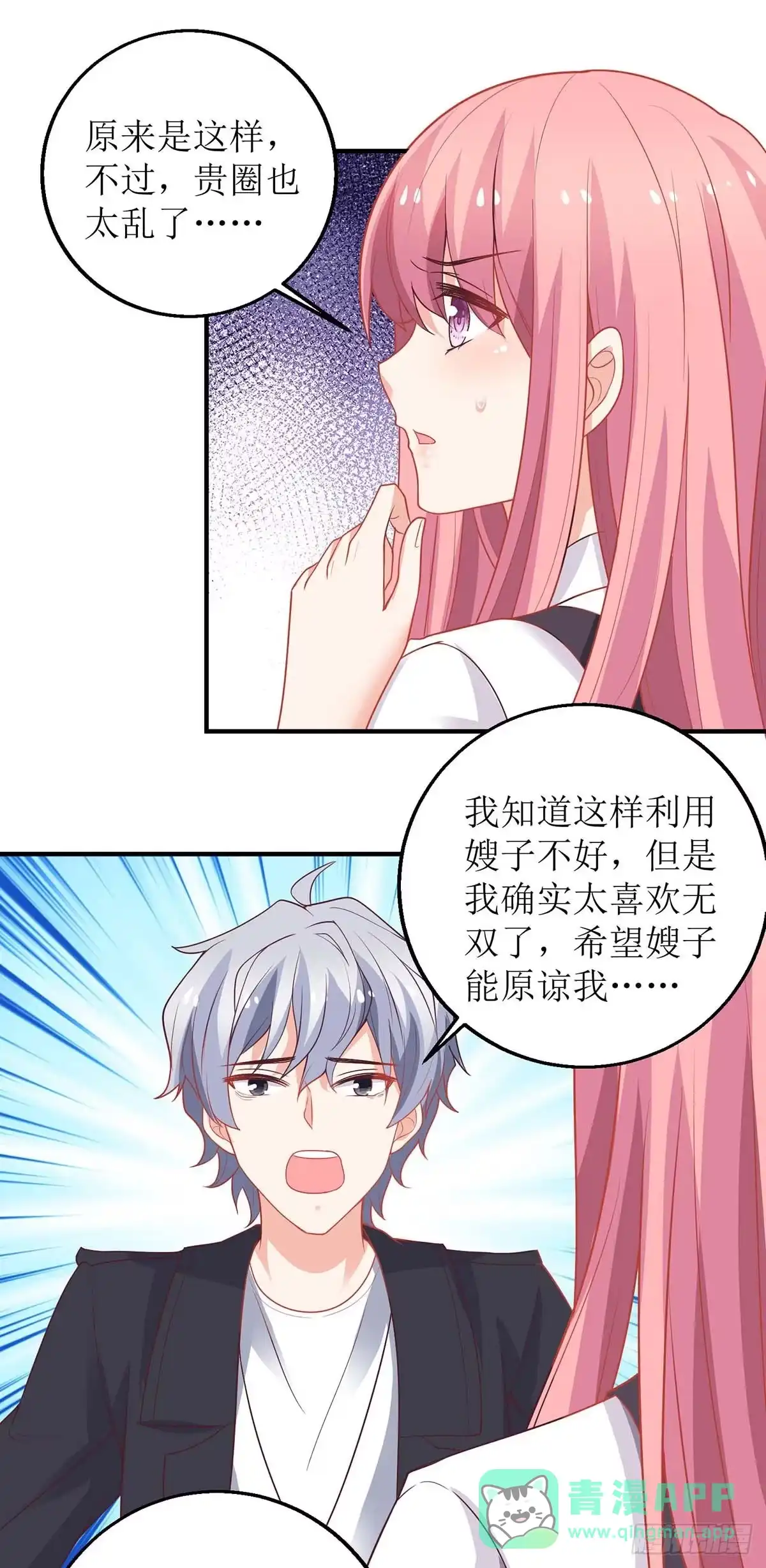 《拐个妈咪带回家》第138话 我喜欢她 第21页