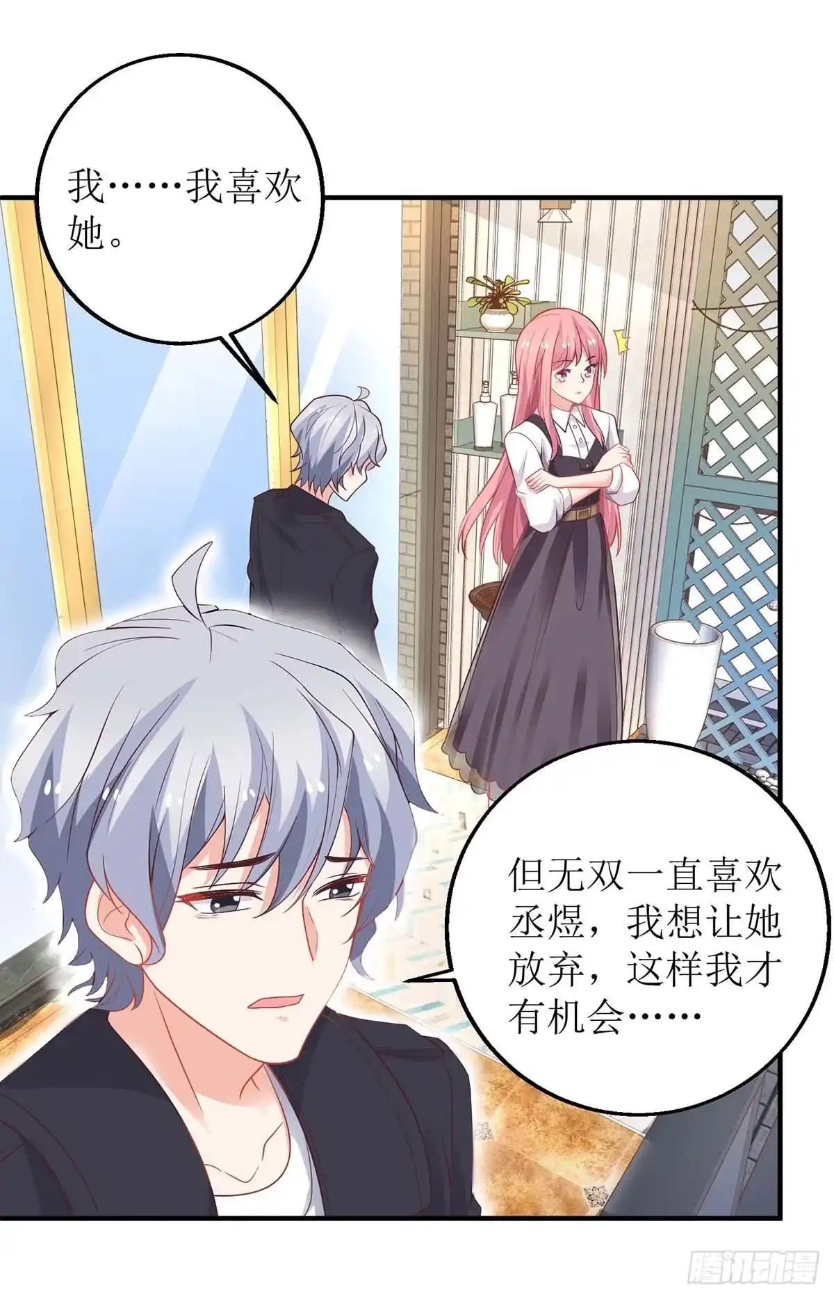 《拐个妈咪带回家》第138话 我喜欢她 第20页