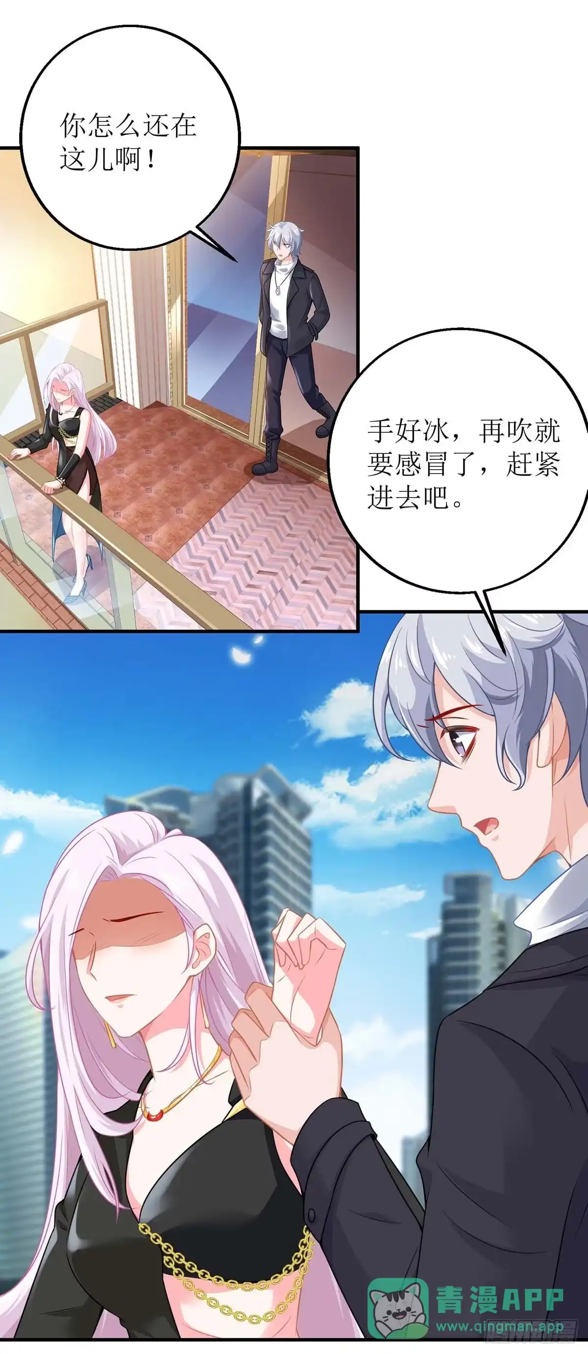 《拐个妈咪带回家》第138话 我喜欢她 第11页