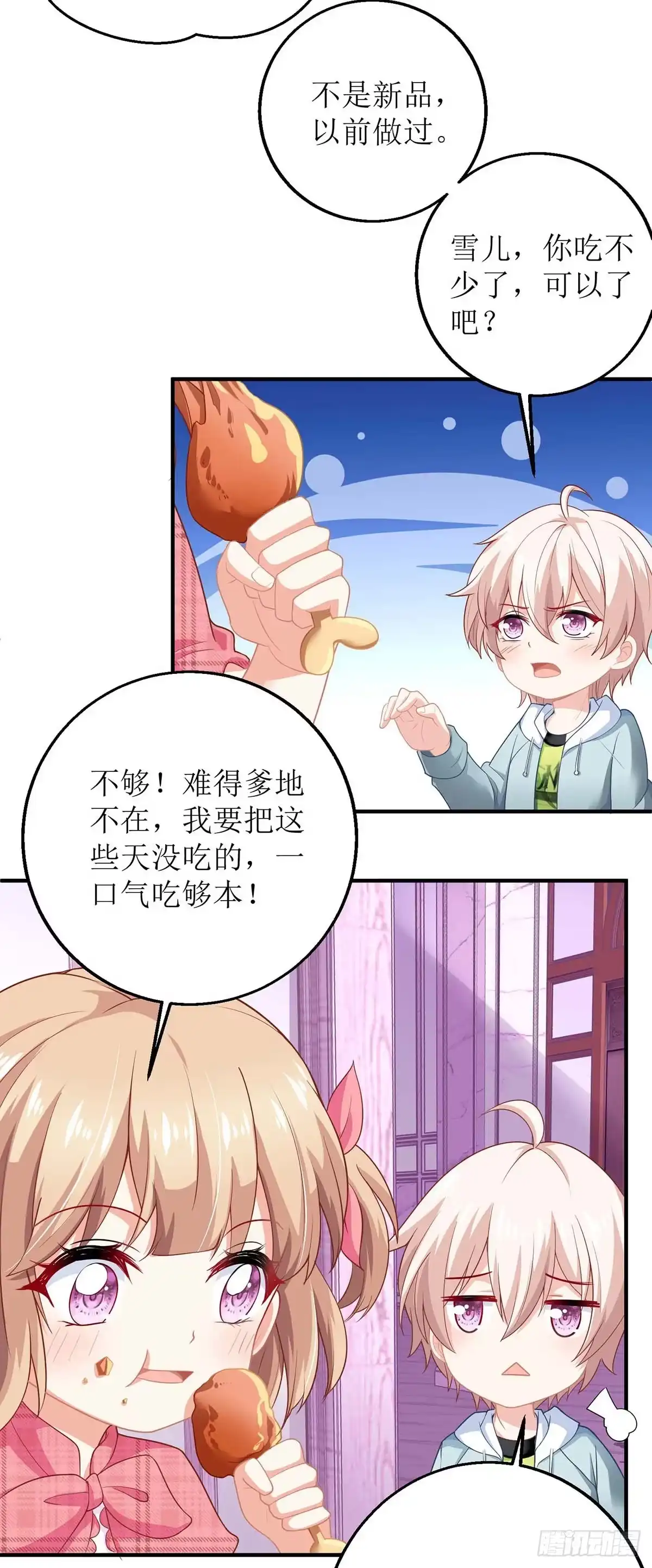 《拐个妈咪带回家》第139话 被抓包 第20页