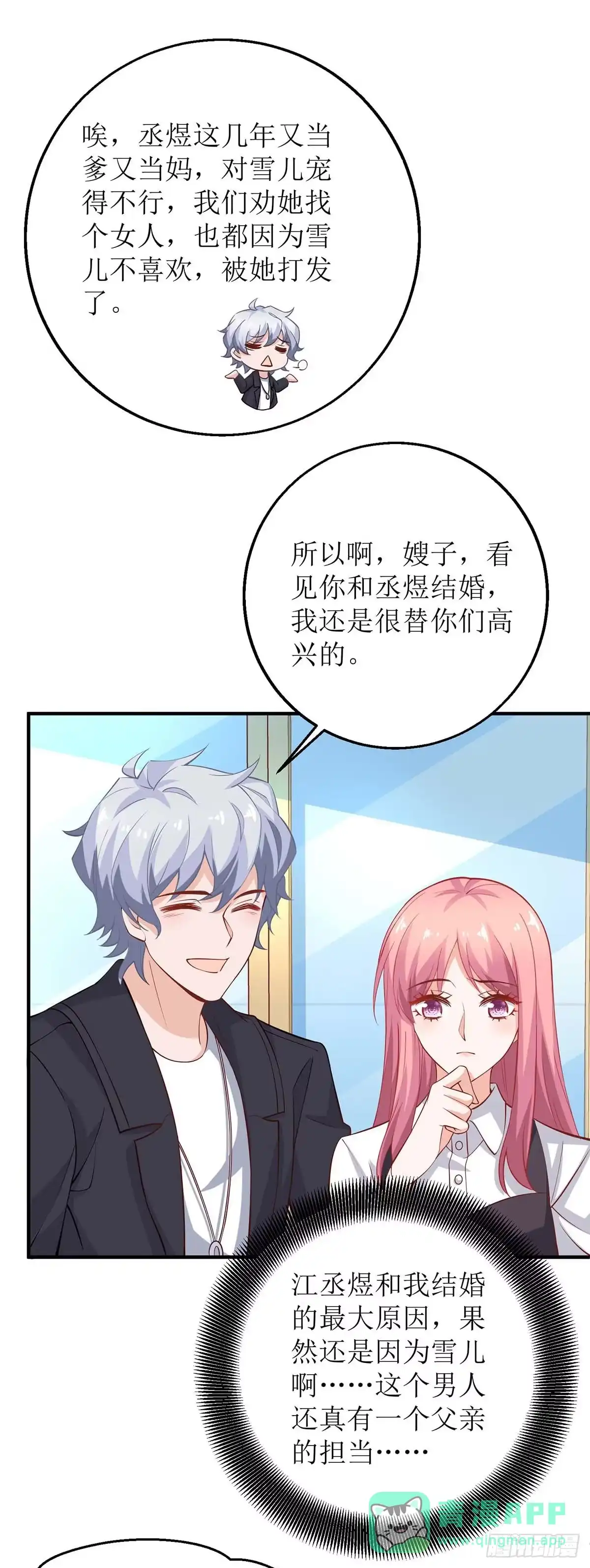 《拐个妈咪带回家》第139话 被抓包 第11页