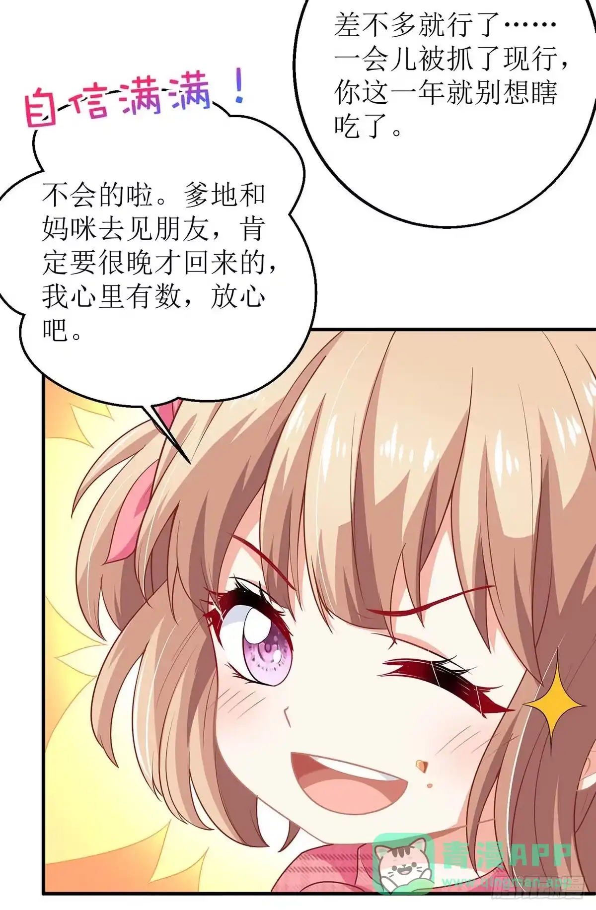《拐个妈咪带回家》第139话 被抓包 第21页