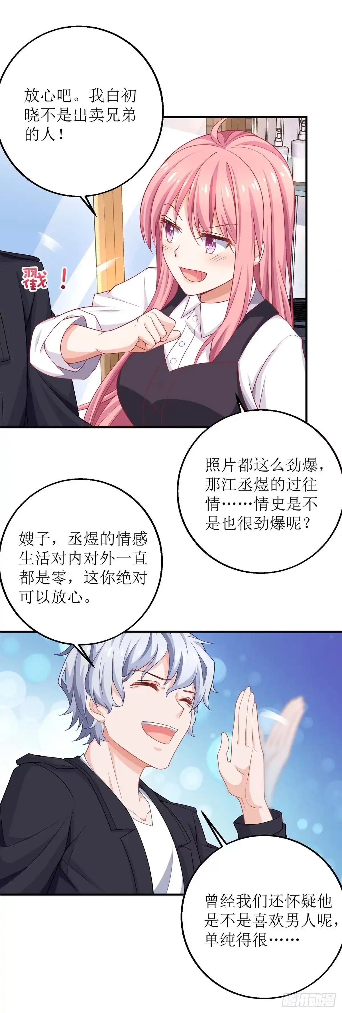 《拐个妈咪带回家》第139话 被抓包 第3页