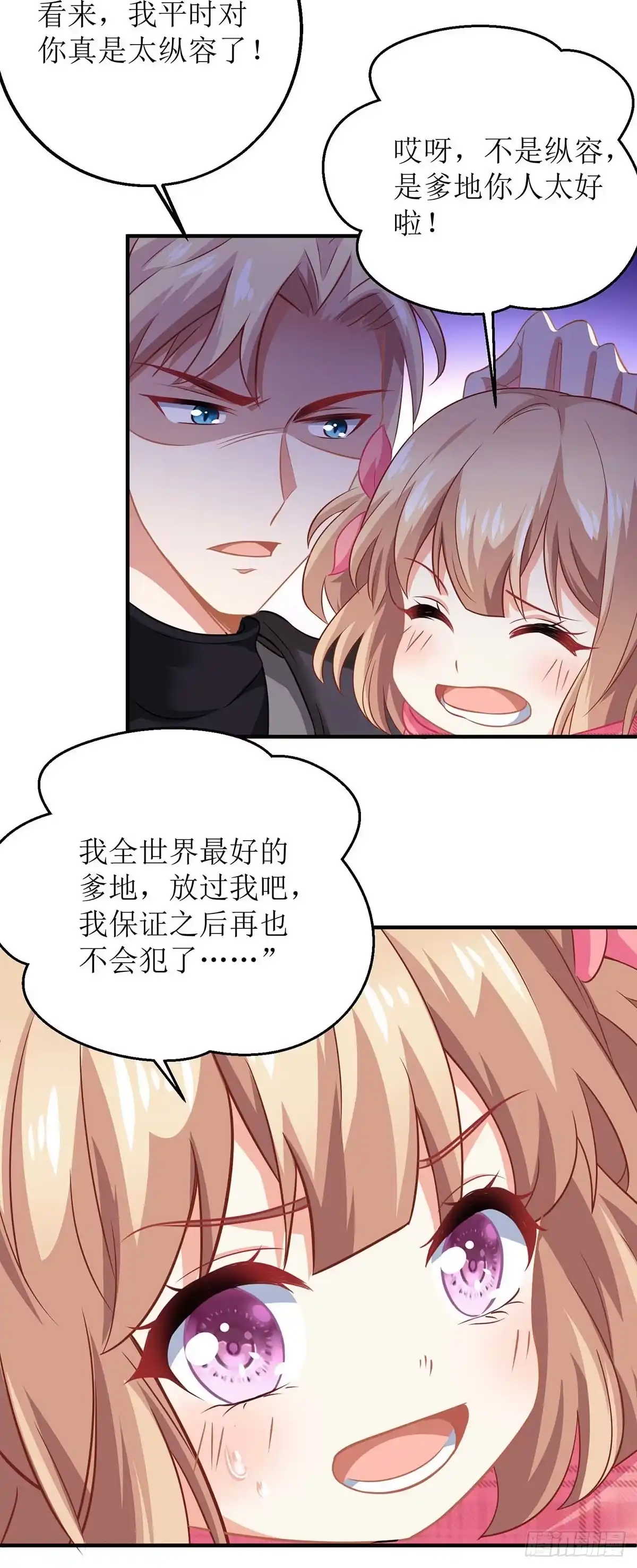 《拐个妈咪带回家》第139话 被抓包 第24页