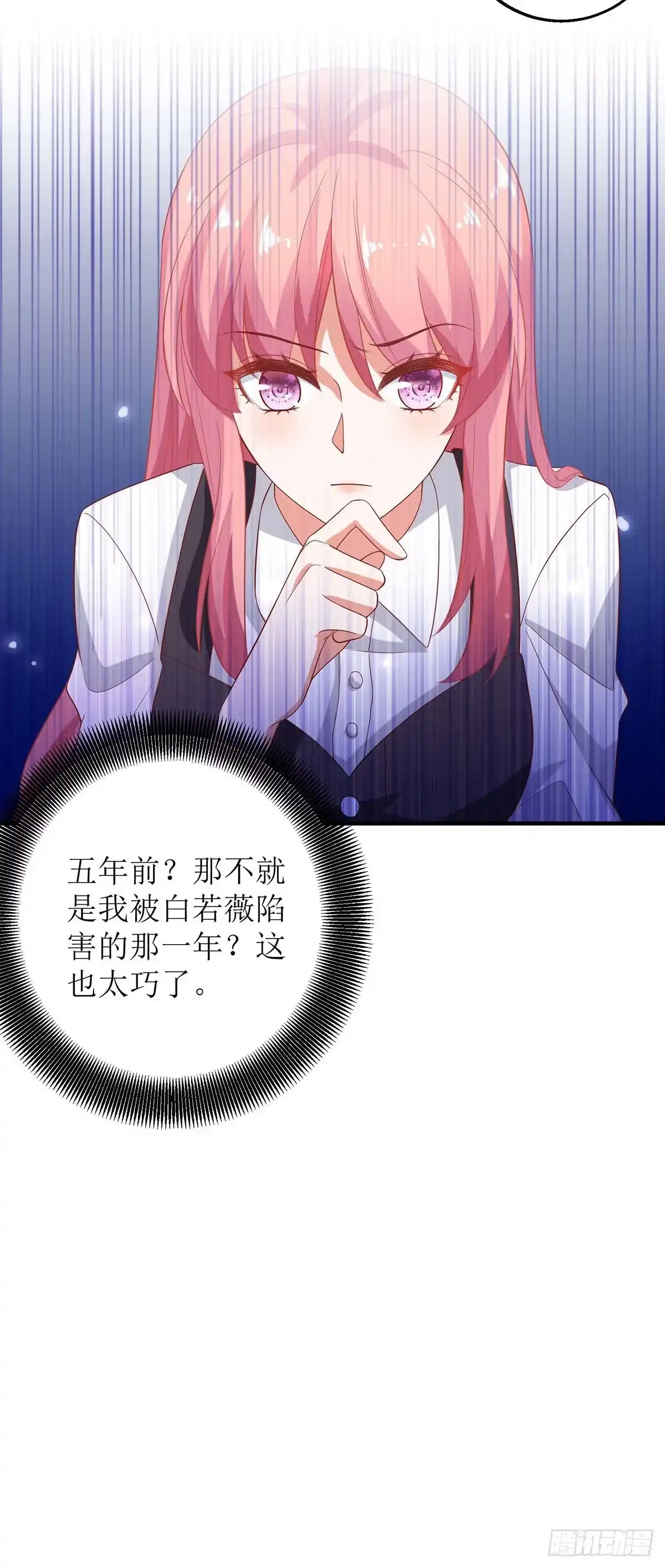 《拐个妈咪带回家》第139话 被抓包 第7页