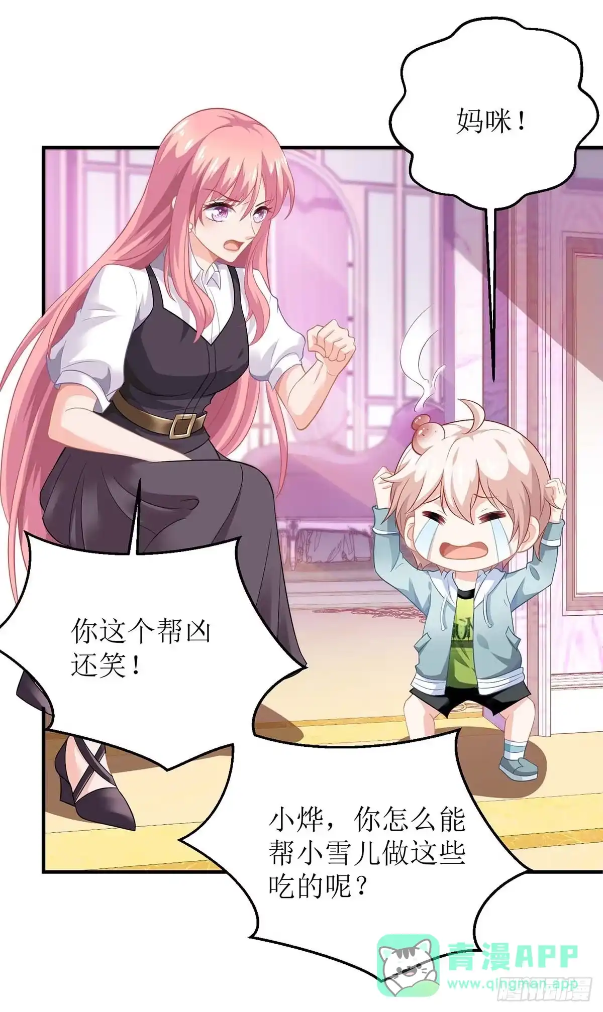 《拐个妈咪带回家》第139话 被抓包 第26页