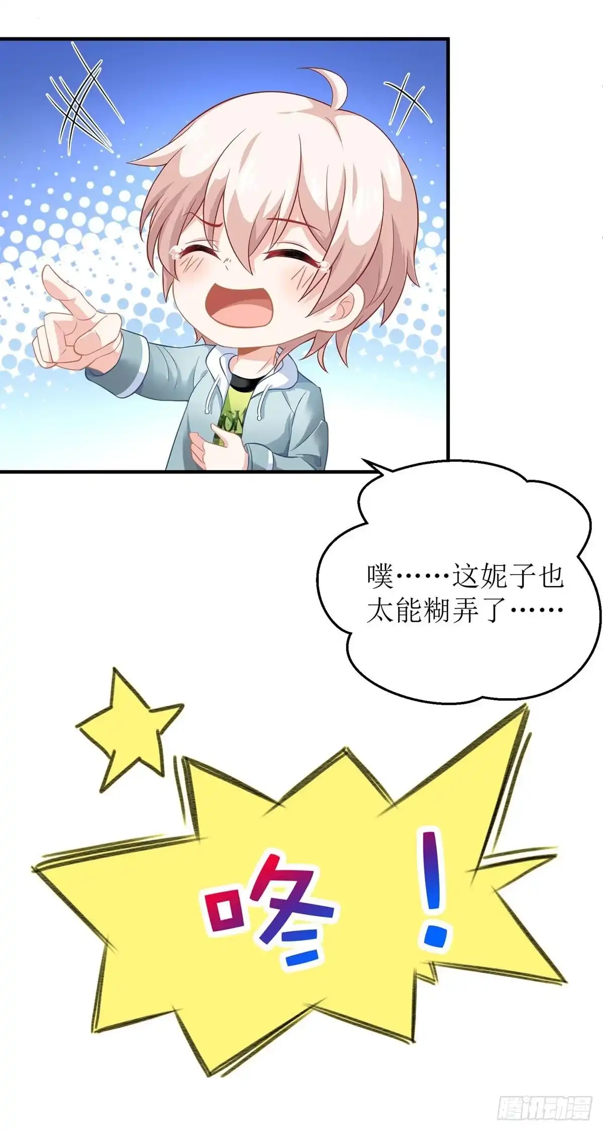 《拐个妈咪带回家》第139话 被抓包 第25页