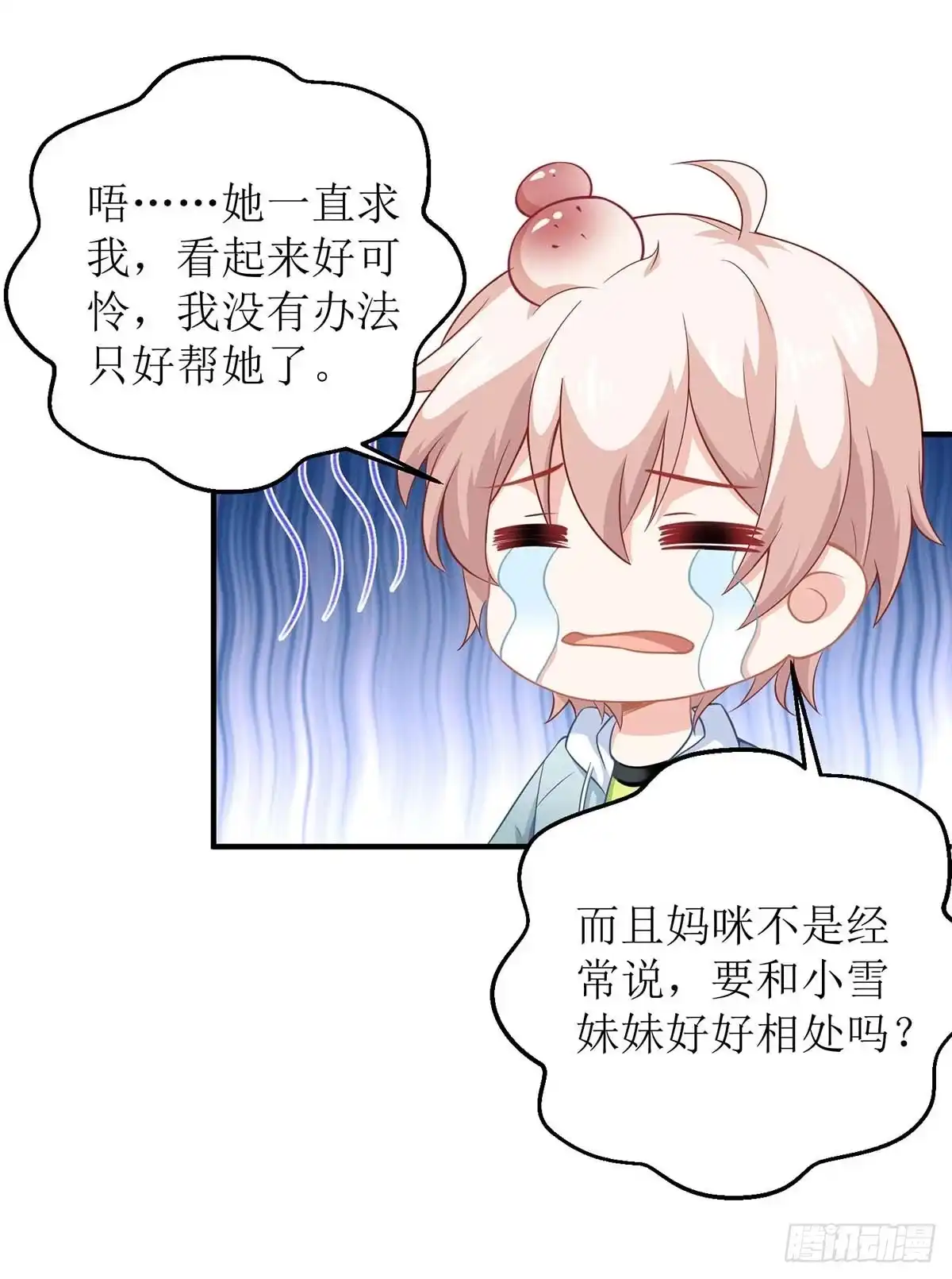 《拐个妈咪带回家》第139话 被抓包 第27页