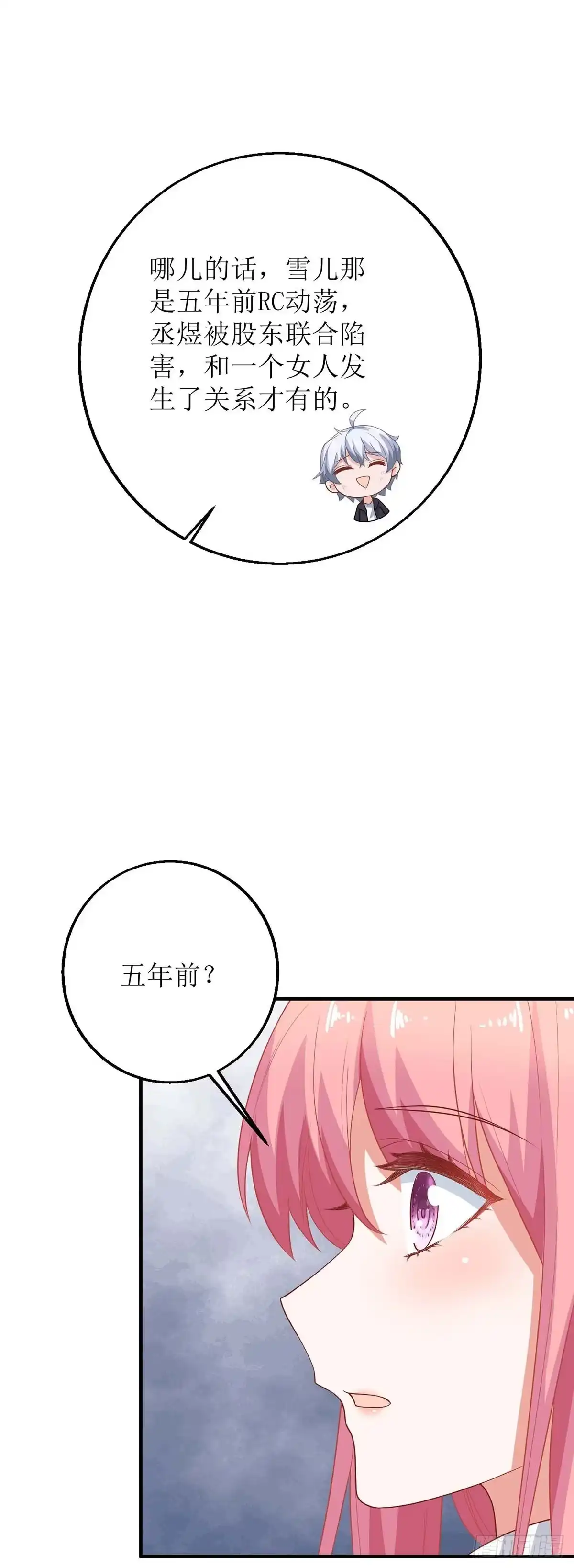 《拐个妈咪带回家》第139话 被抓包 第5页