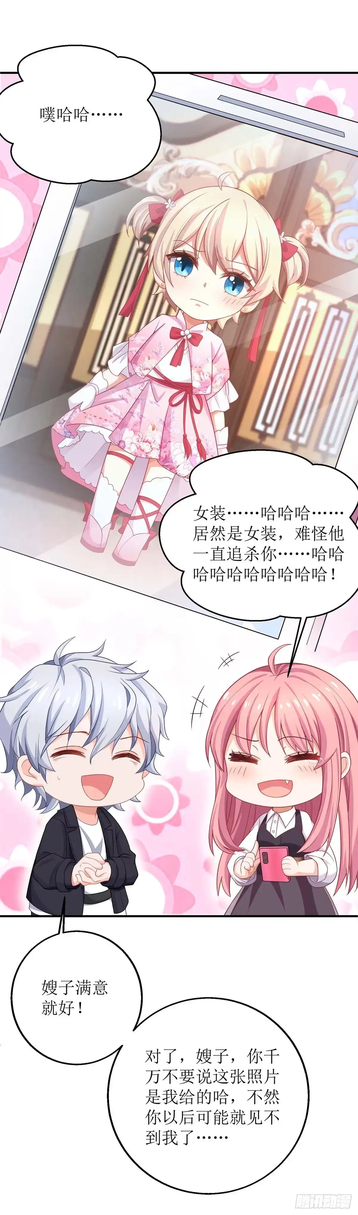 《拐个妈咪带回家》第139话 被抓包 第2页
