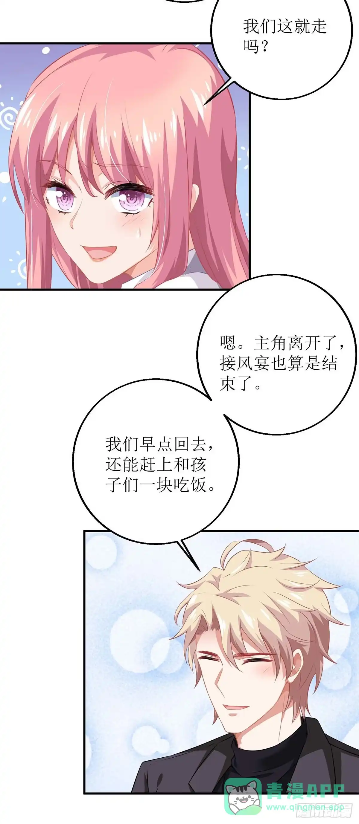 《拐个妈咪带回家》第139话 被抓包 第16页
