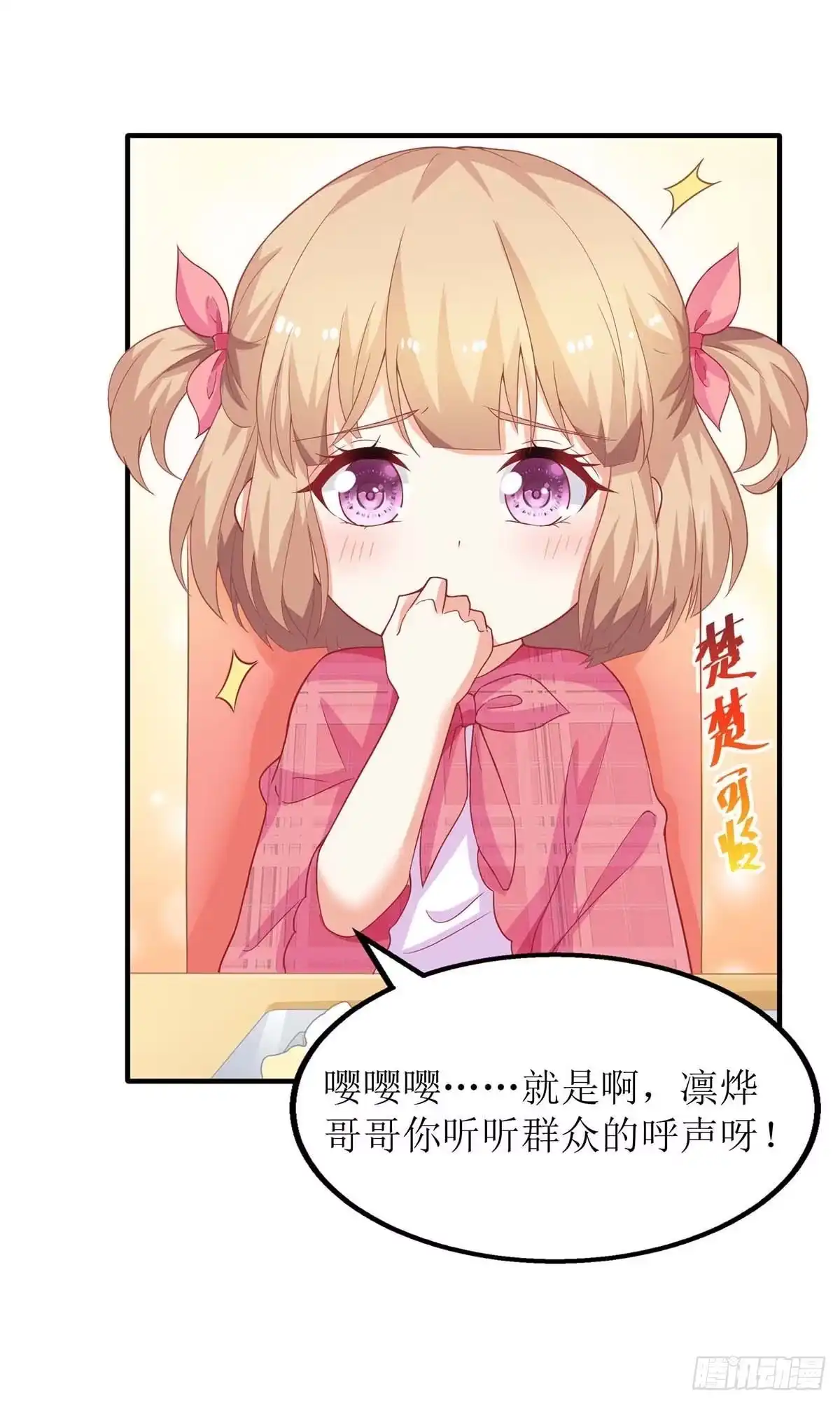 《拐个妈咪带回家》第140话 小胖妹 第20页