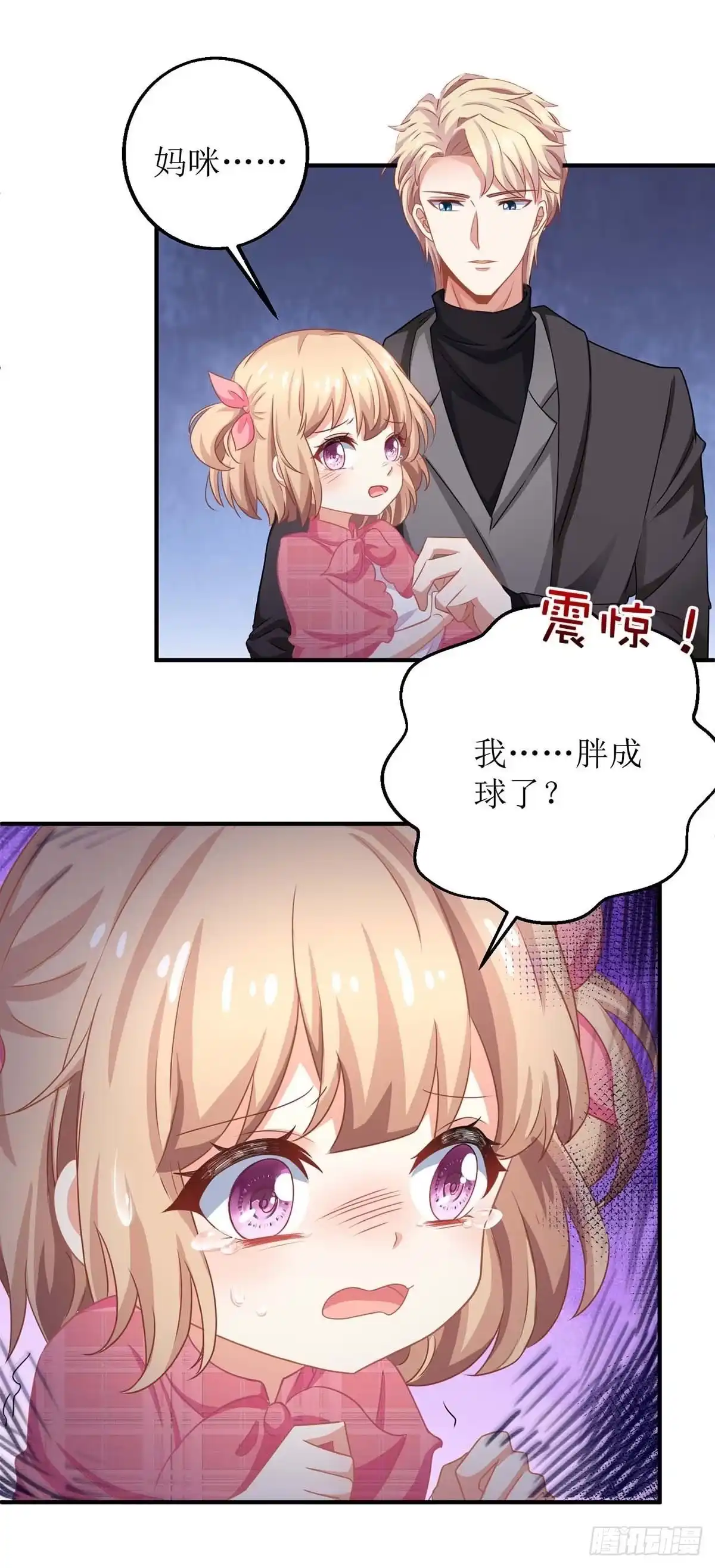 《拐个妈咪带回家》第140话 小胖妹 第3页