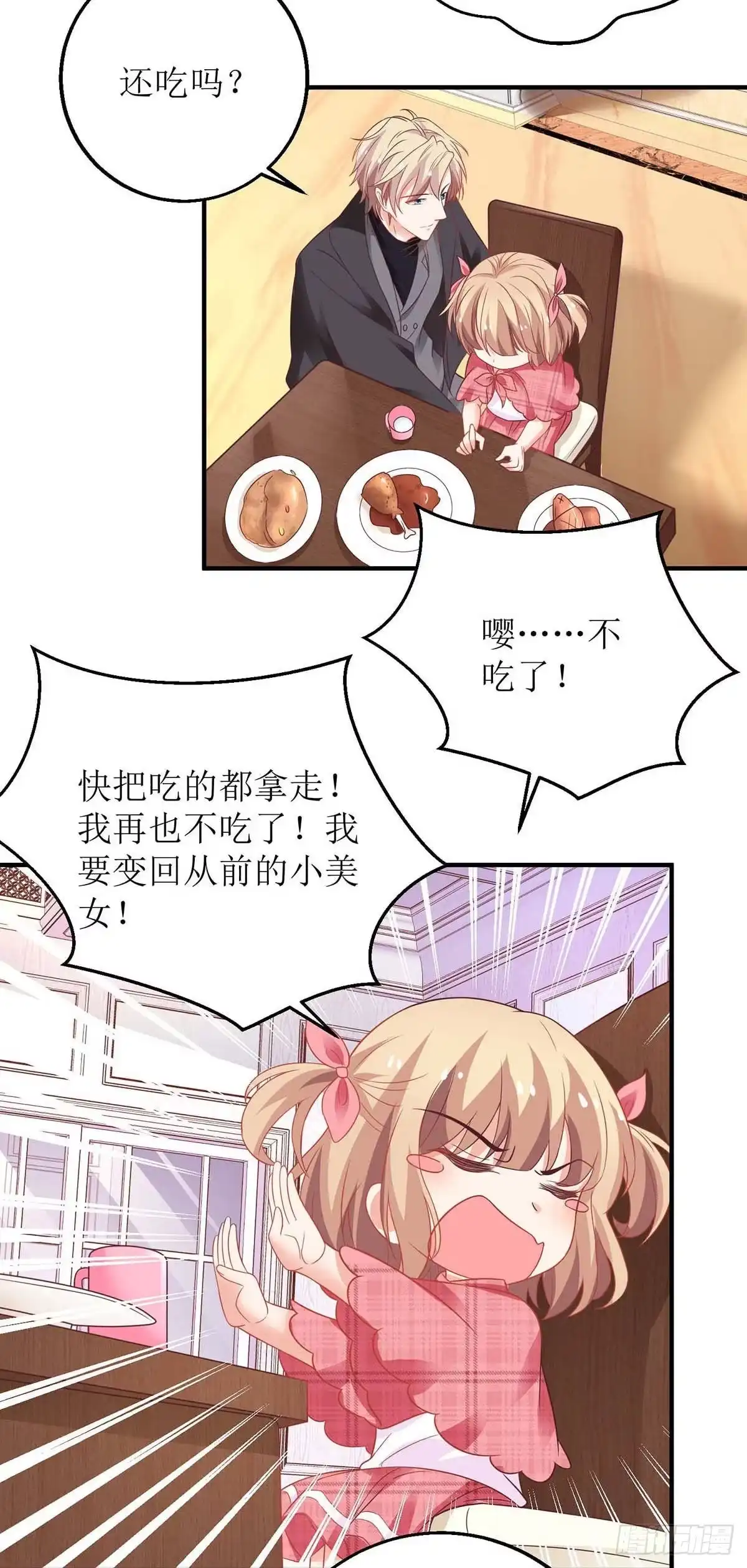 《拐个妈咪带回家》第140话 小胖妹 第8页