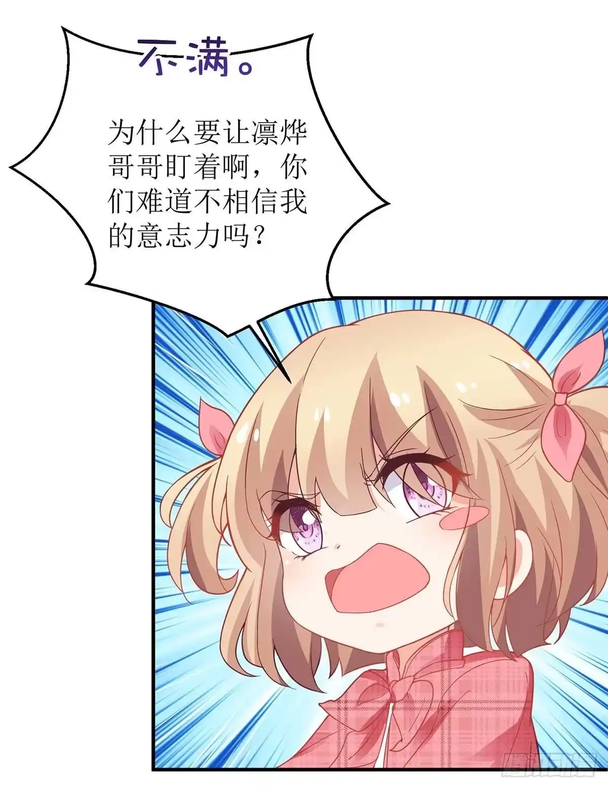 《拐个妈咪带回家》第140话 小胖妹 第10页