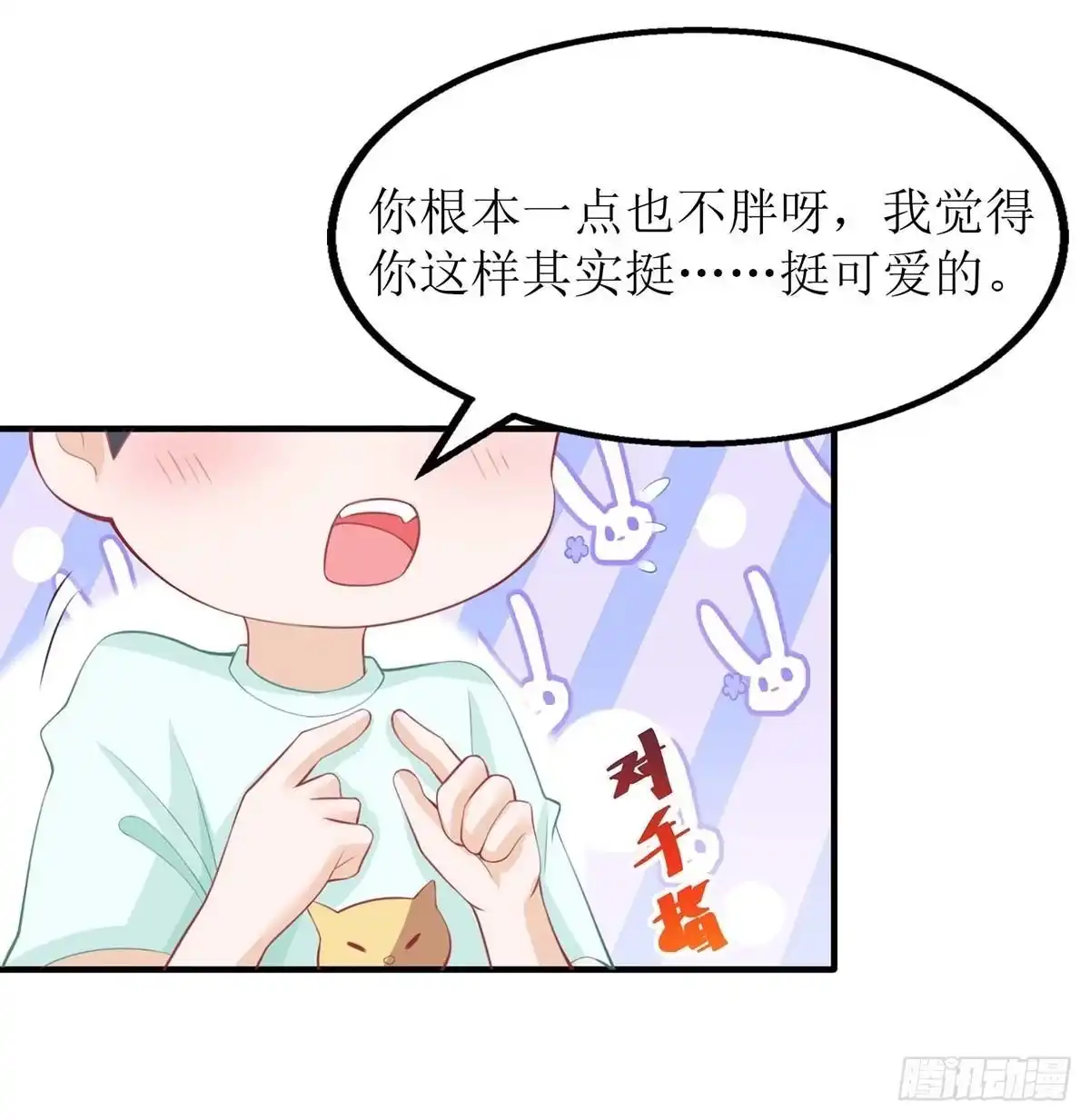 《拐个妈咪带回家》第140话 小胖妹 第24页