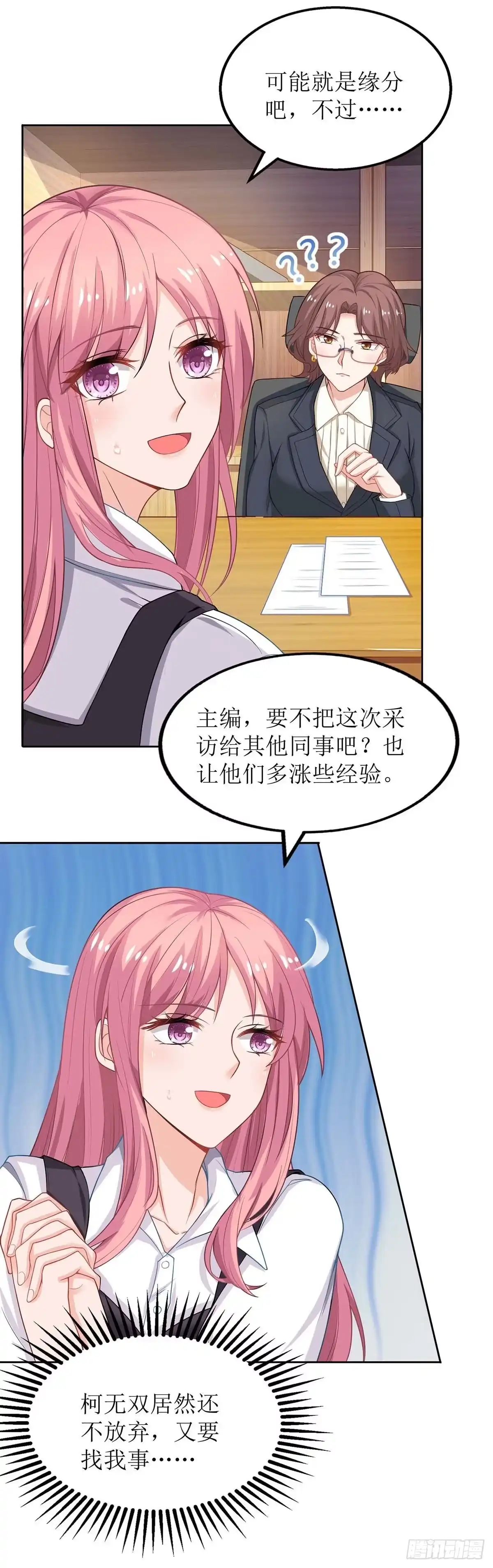 《拐个妈咪带回家》第141话 又去采访 第15页