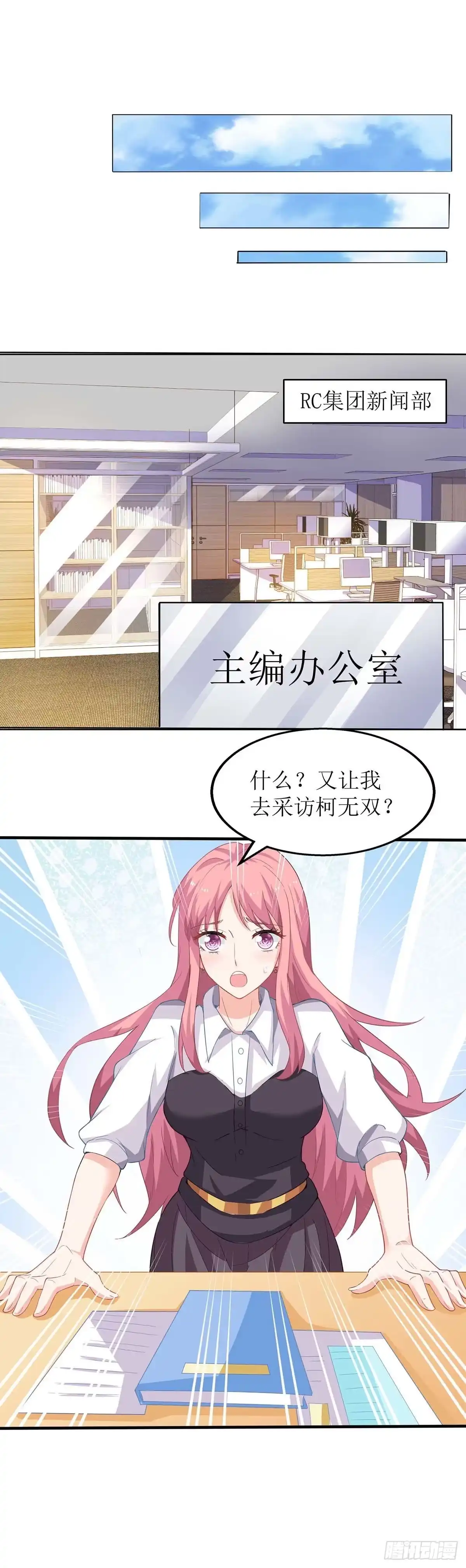 《拐个妈咪带回家》第141话 又去采访 第12页