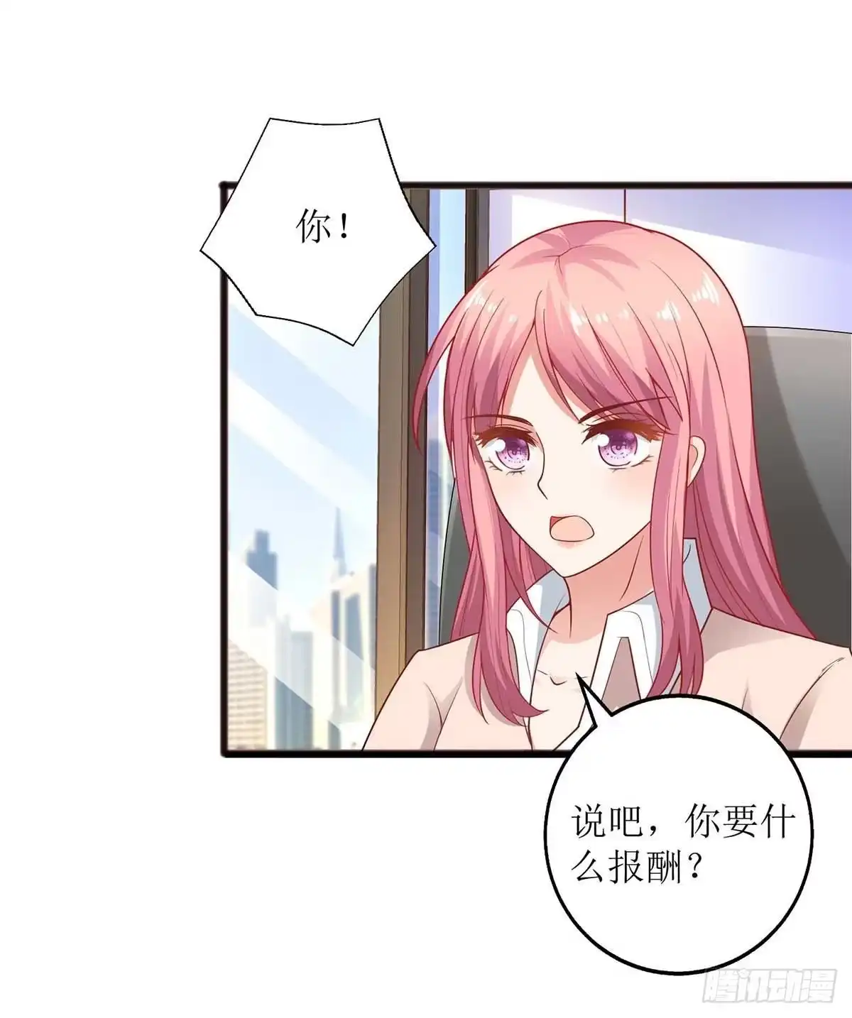 《拐个妈咪带回家》第142话 报酬 第19页