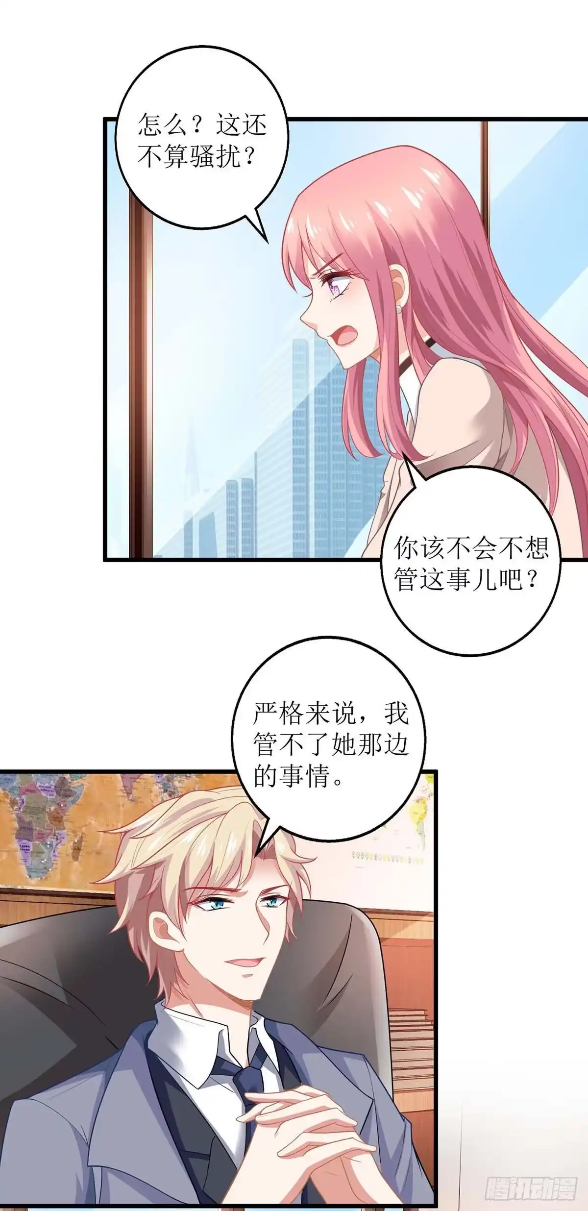 《拐个妈咪带回家》第142话 报酬 第13页