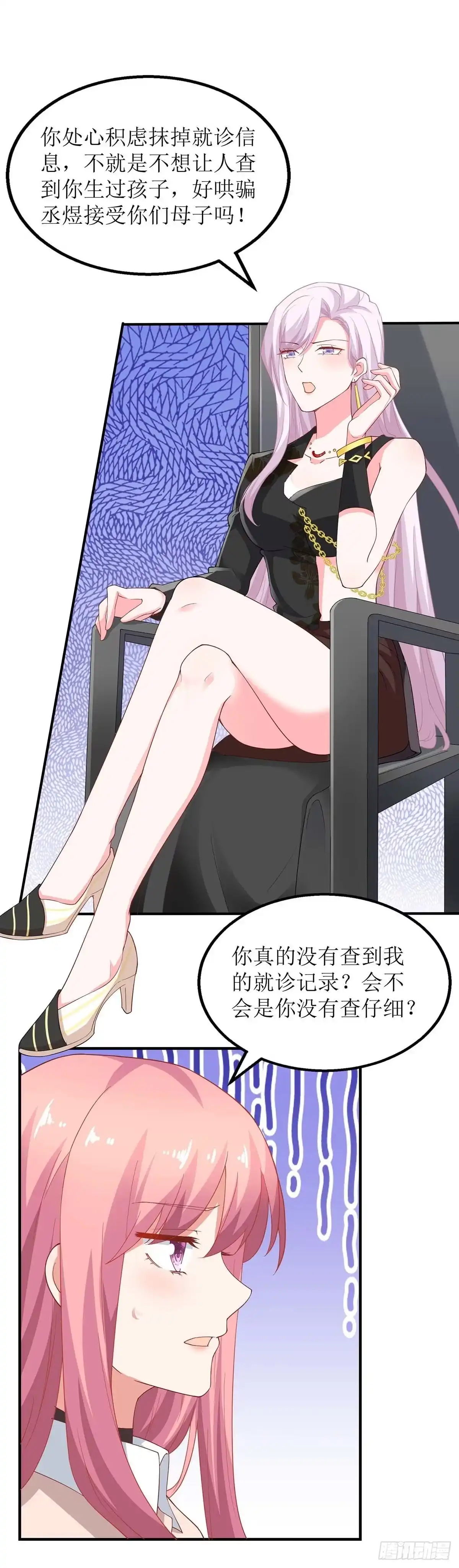 《拐个妈咪带回家》第143话 调查 第19页