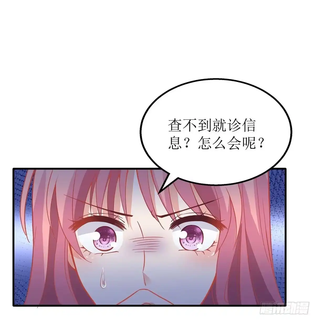 《拐个妈咪带回家》第143话 调查 第17页