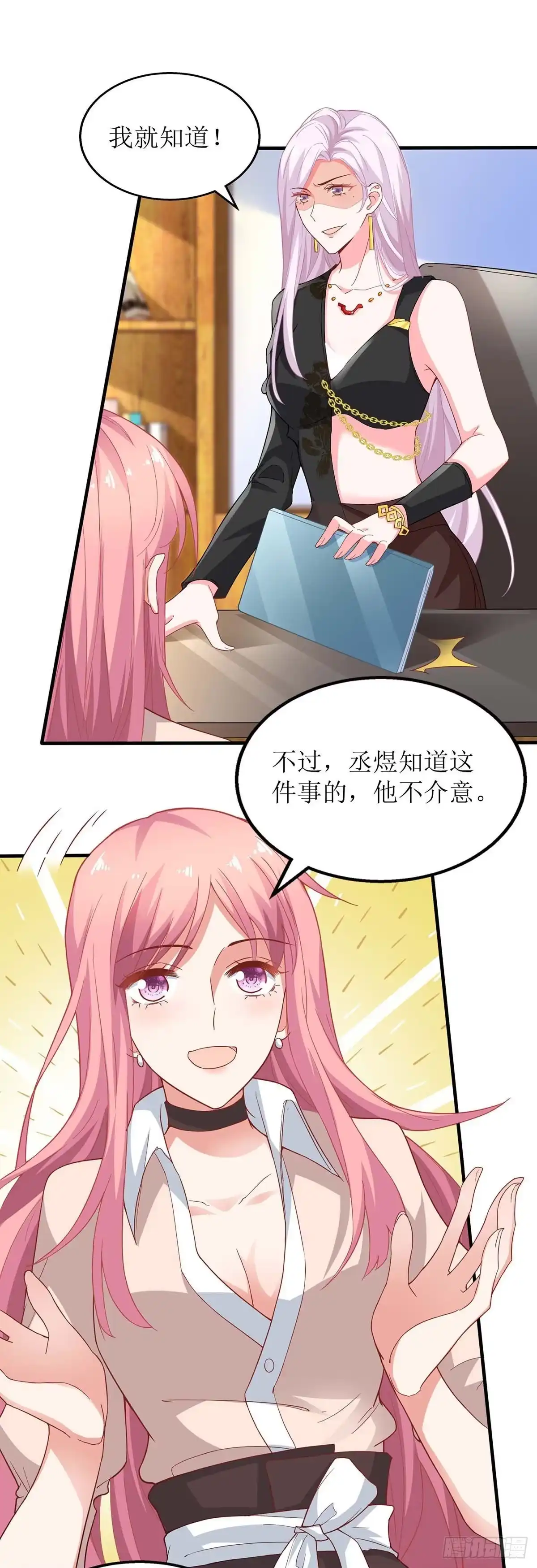 《拐个妈咪带回家》第143话 调查 第23页