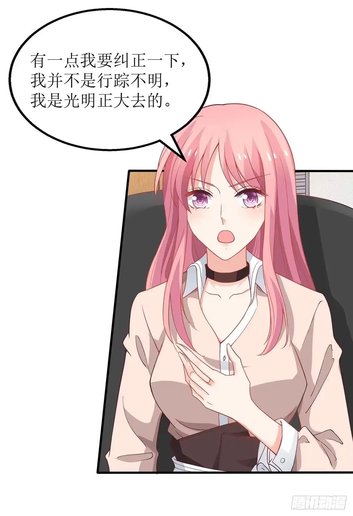 《拐个妈咪带回家》第143话 调查 第14页