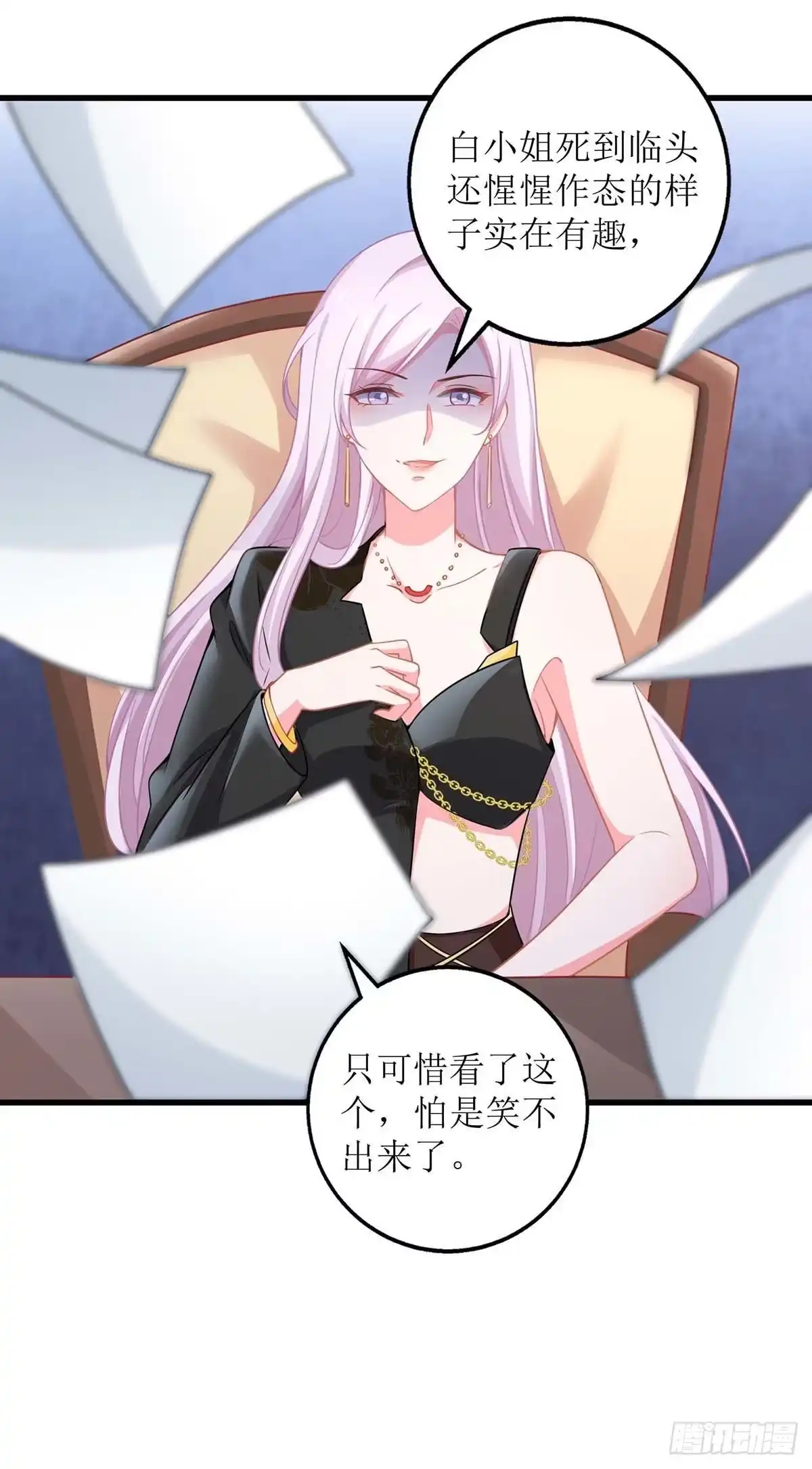 《拐个妈咪带回家》第143话 调查 第8页