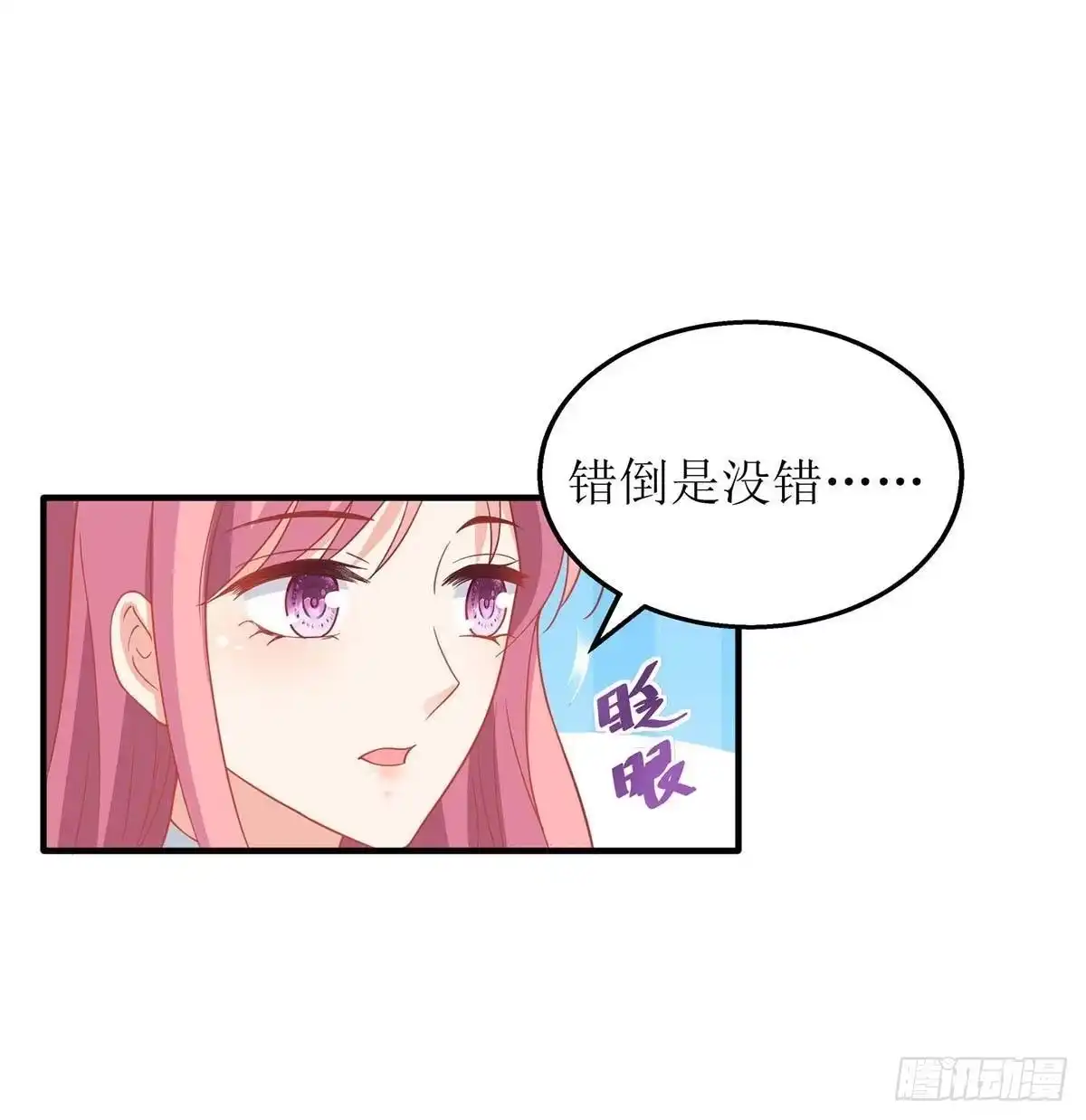 《拐个妈咪带回家》第143话 调查 第13页