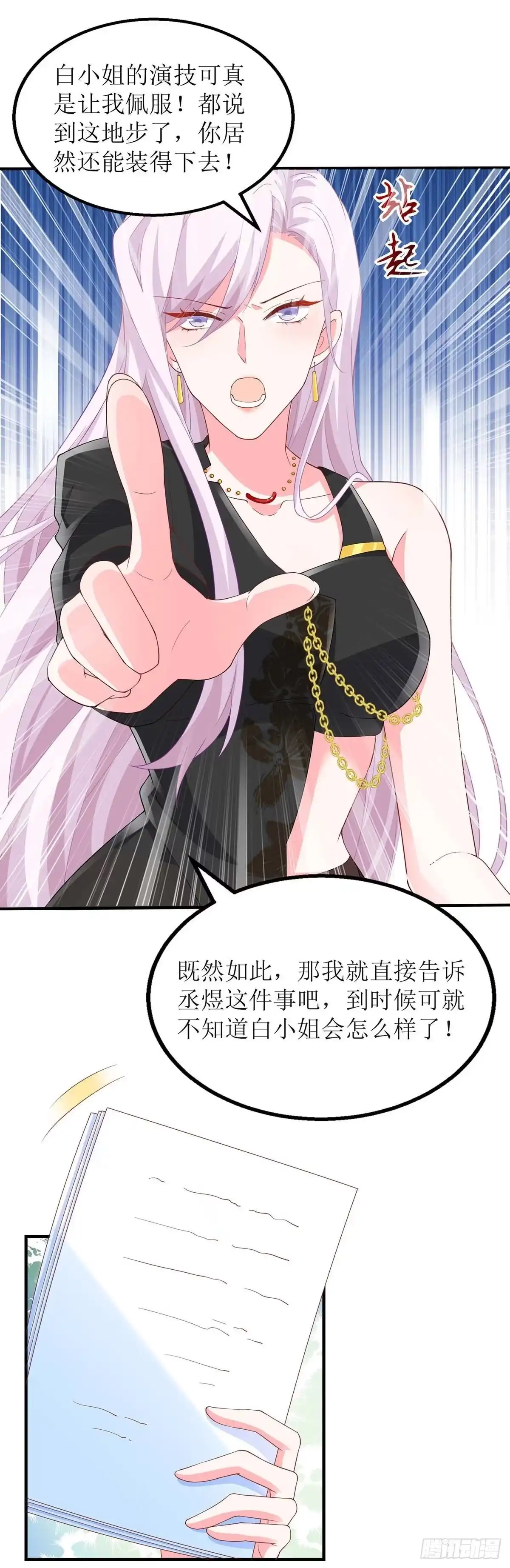 《拐个妈咪带回家》第143话 调查 第20页