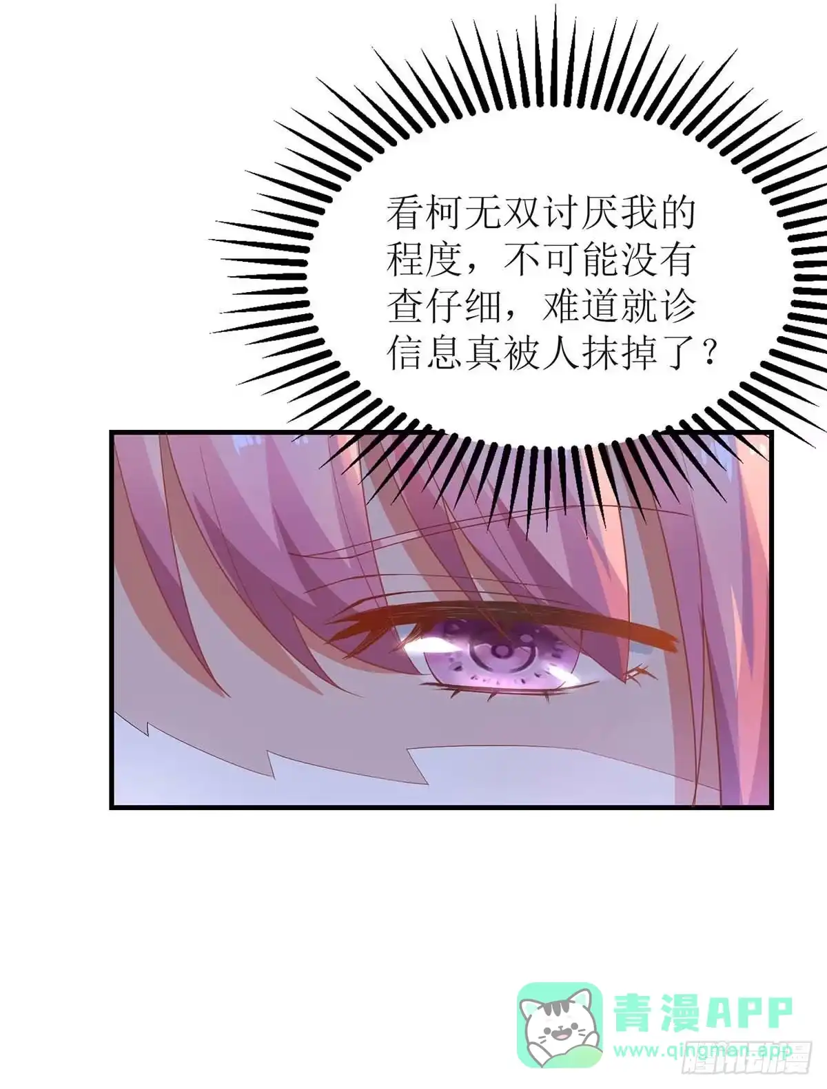 《拐个妈咪带回家》第143话 调查 第21页