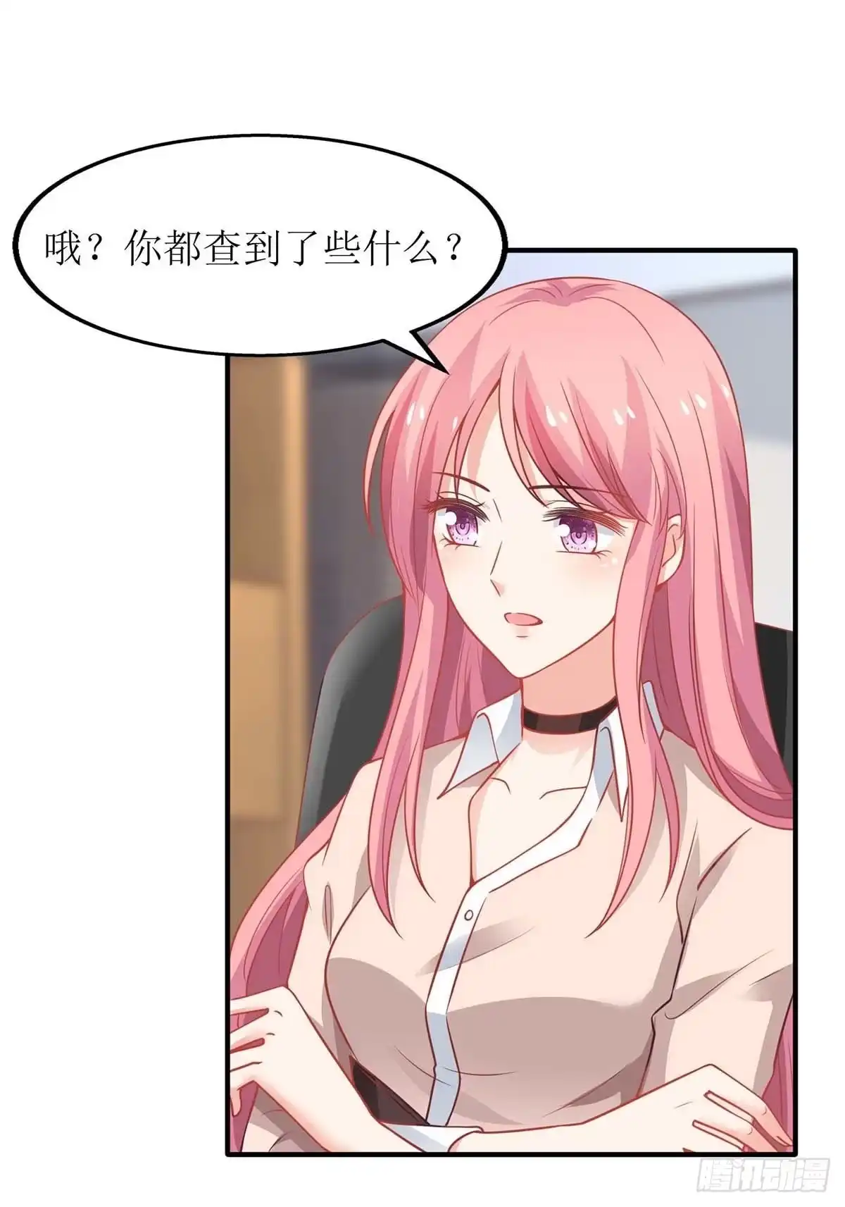 《拐个妈咪带回家》第143话 调查 第9页