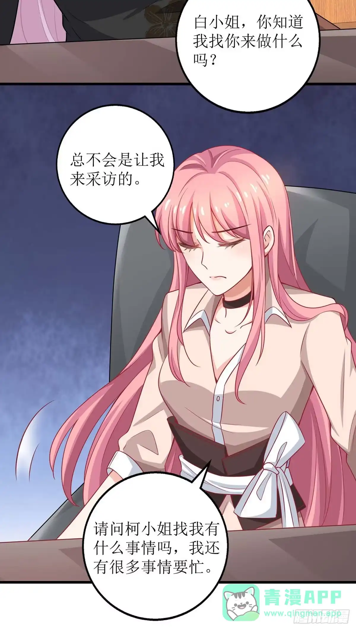 《拐个妈咪带回家》第143话 调查 第6页
