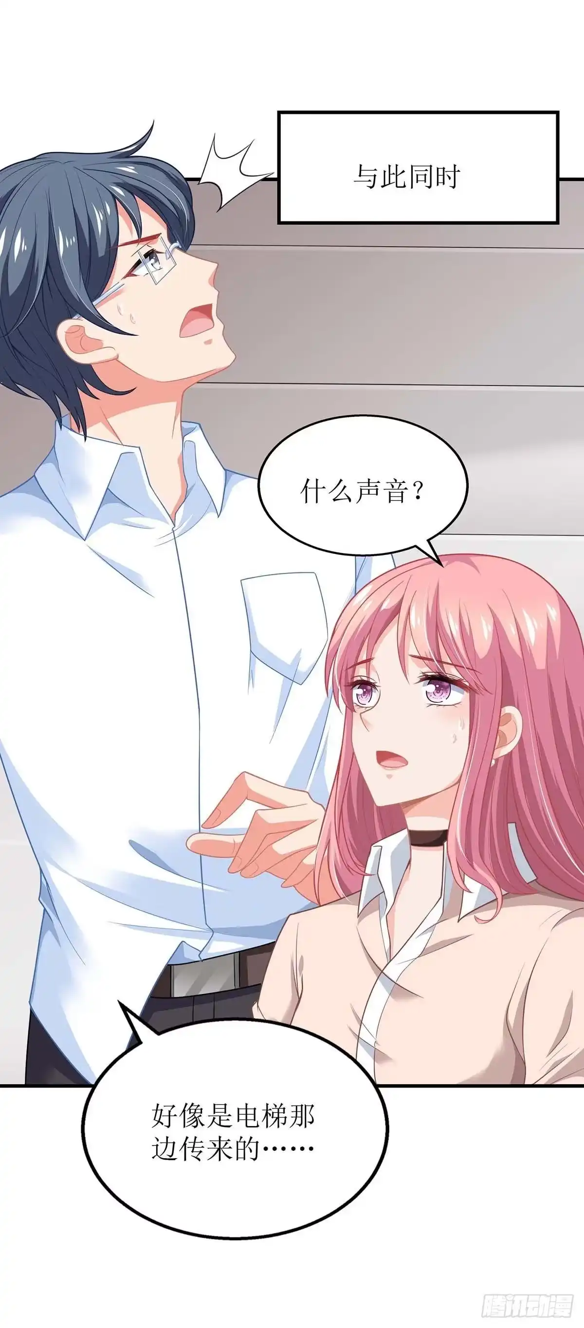 《拐个妈咪带回家》第144话 帮忙 第20页