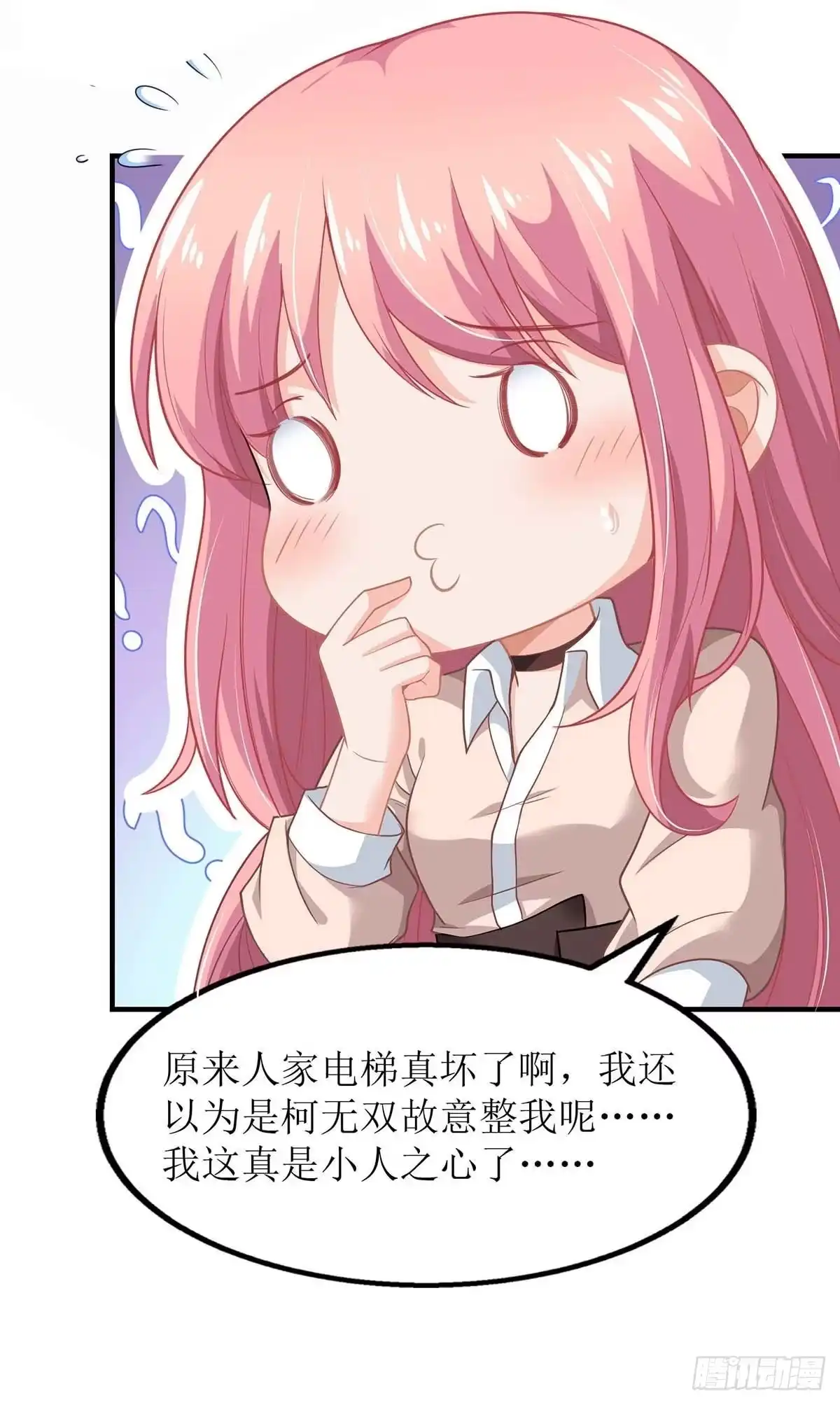 《拐个妈咪带回家》第144话 帮忙 第24页
