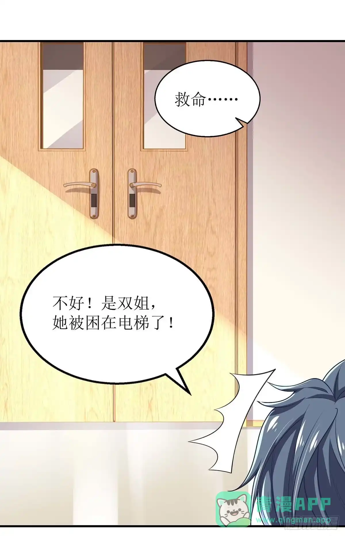 《拐个妈咪带回家》第144话 帮忙 第21页