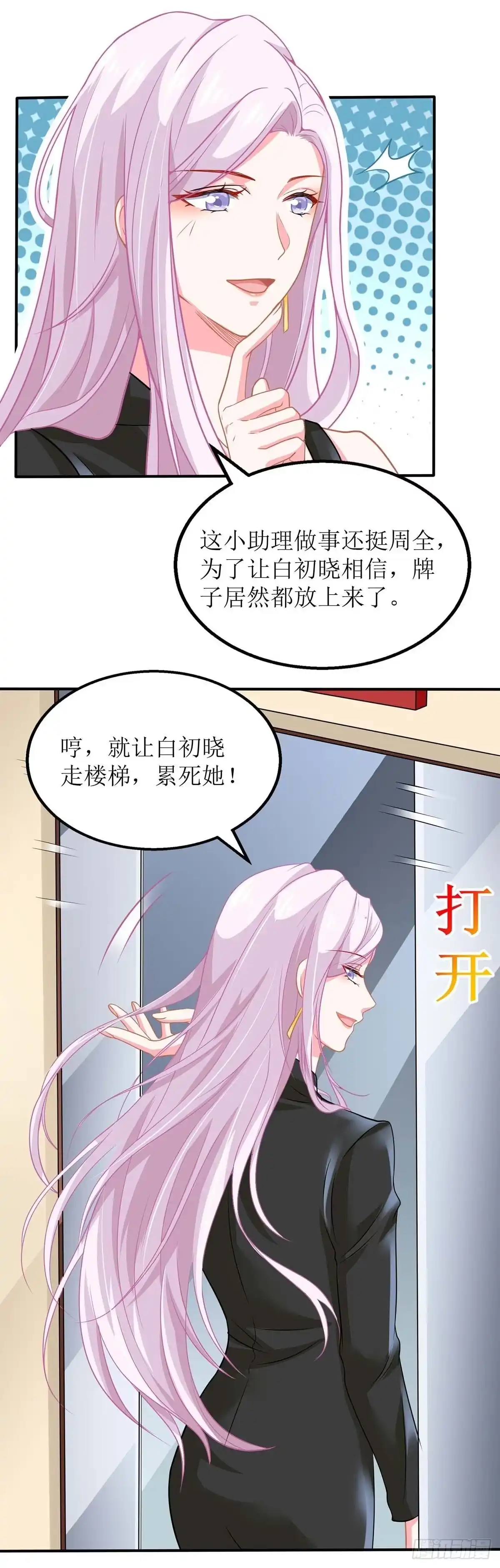 《拐个妈咪带回家》第144话 帮忙 第15页