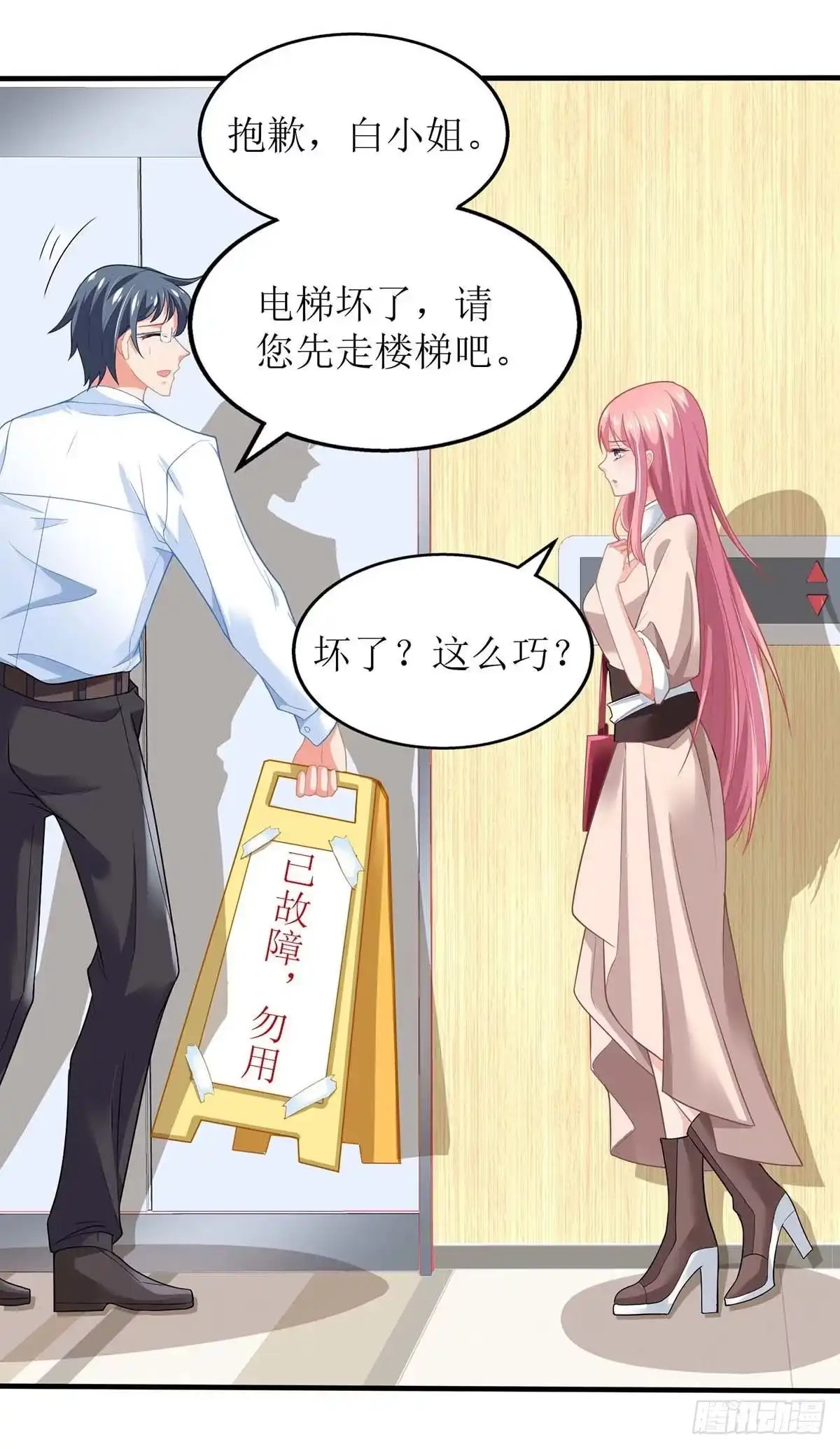 《拐个妈咪带回家》第144话 帮忙 第10页
