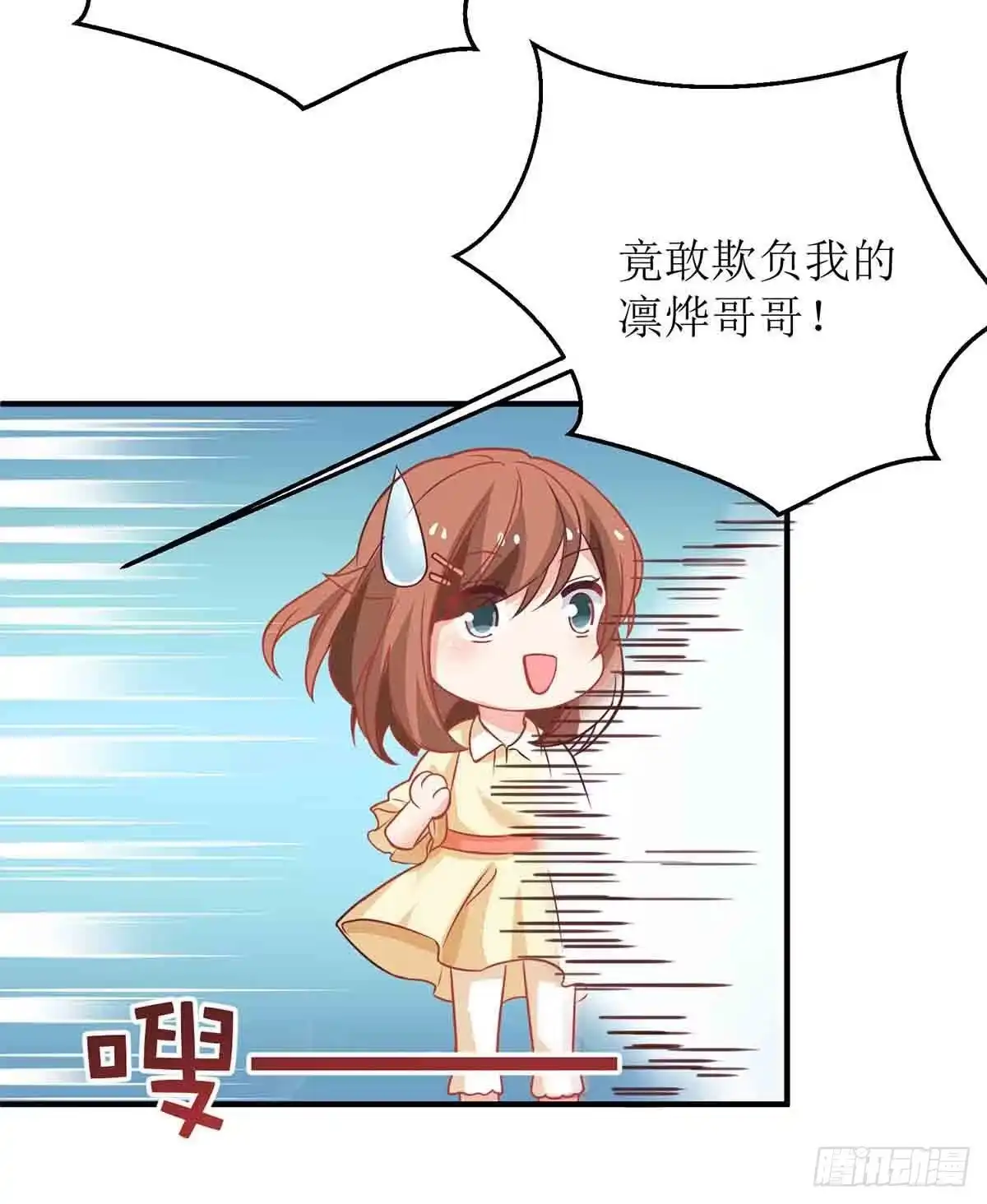 《拐个妈咪带回家》第145话 不许欺负我哥哥 第12页
