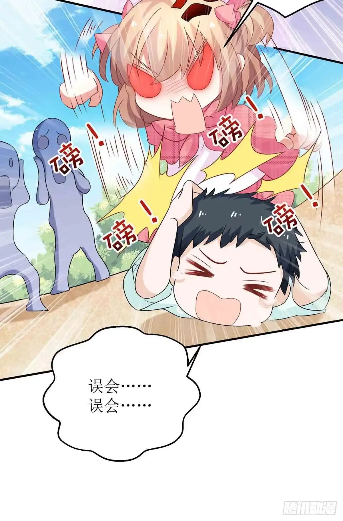 《拐个妈咪带回家》第145话 不许欺负我哥哥 第19页