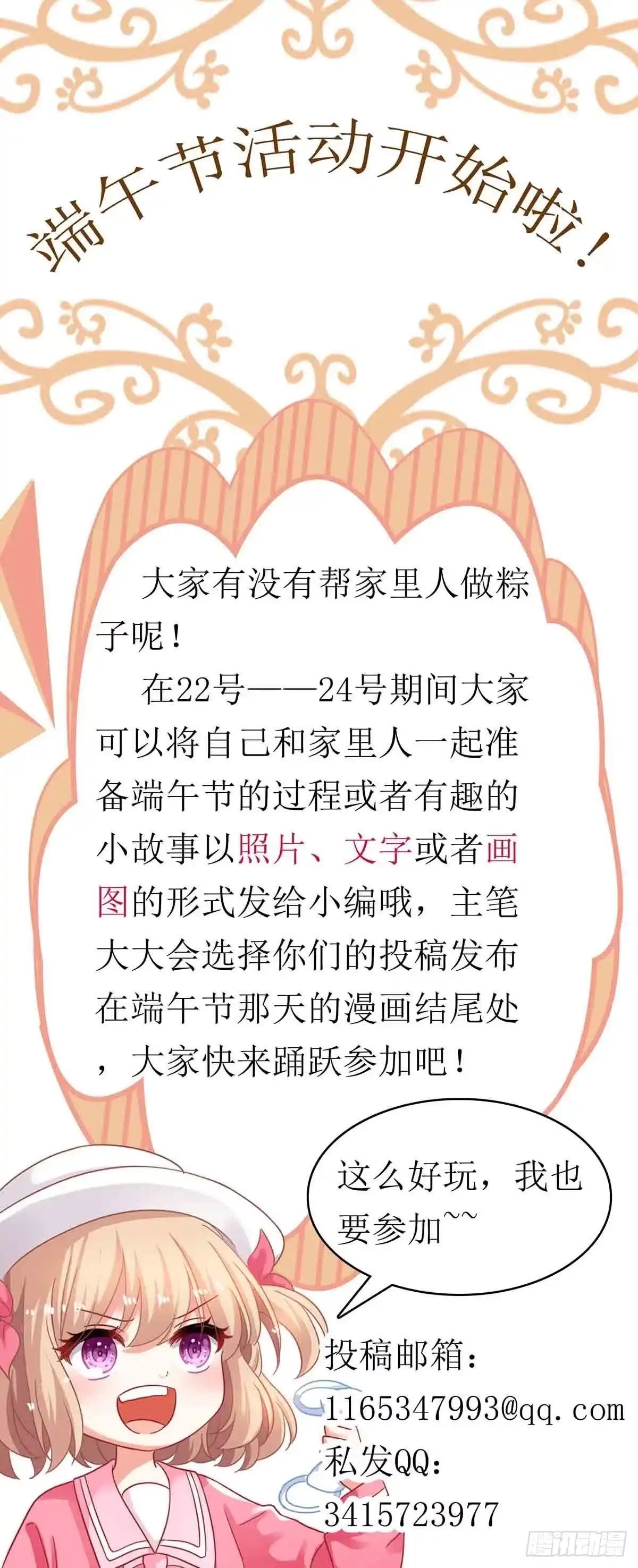 《拐个妈咪带回家》第145话 不许欺负我哥哥 第20页