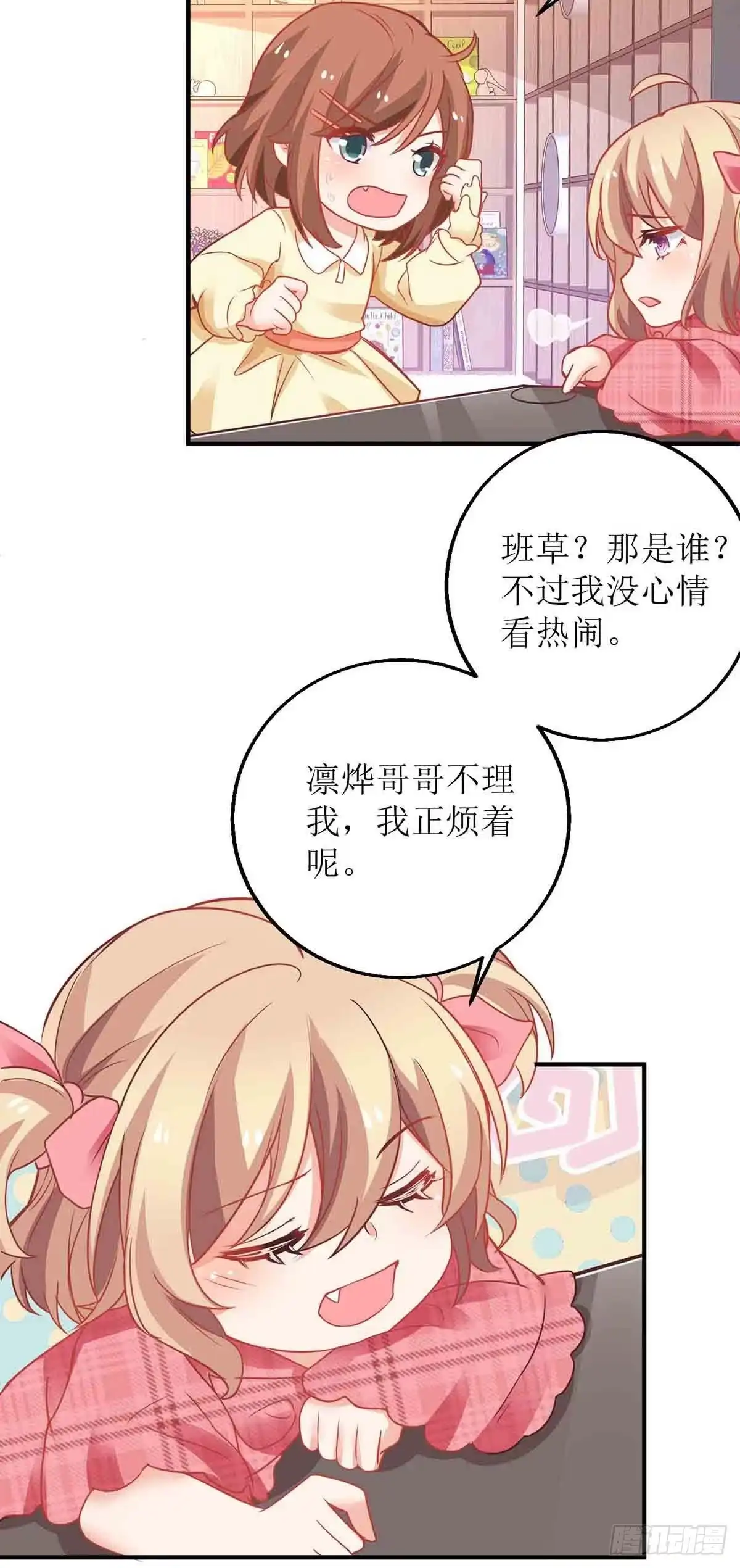 《拐个妈咪带回家》第145话 不许欺负我哥哥 第10页
