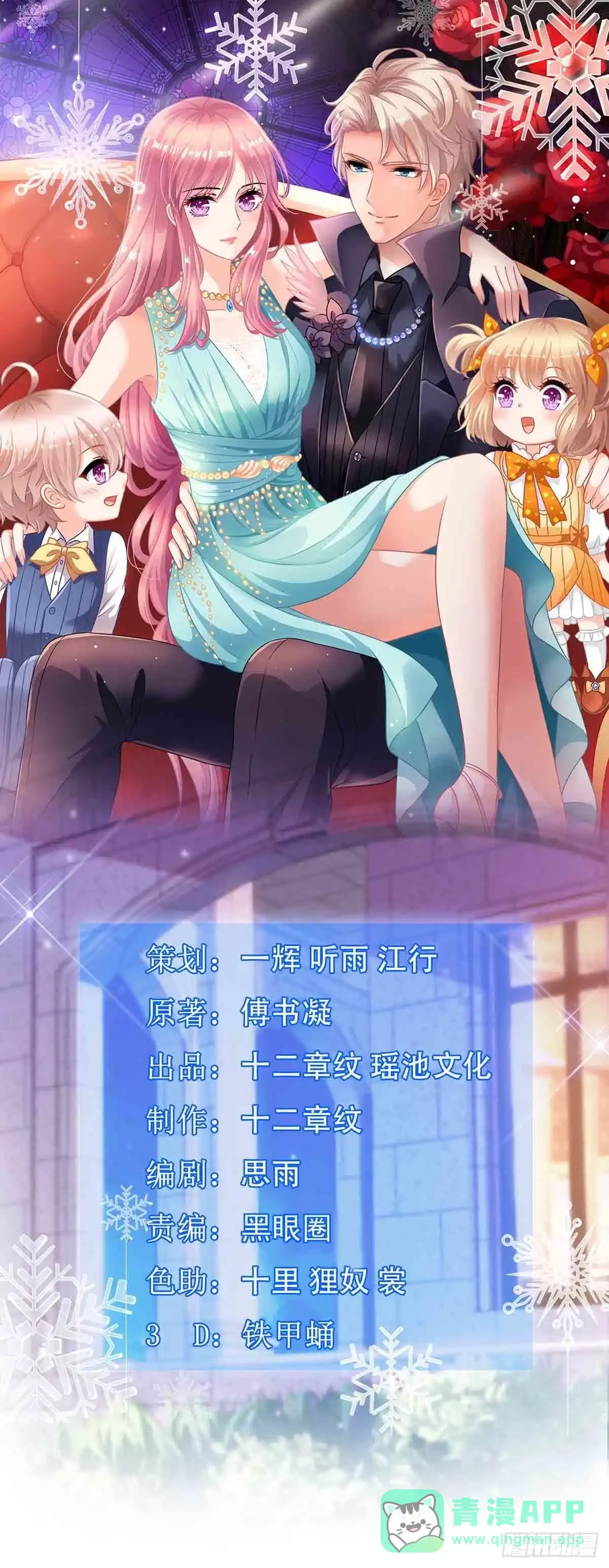 《拐个妈咪带回家》第145话 不许欺负我哥哥 第1页