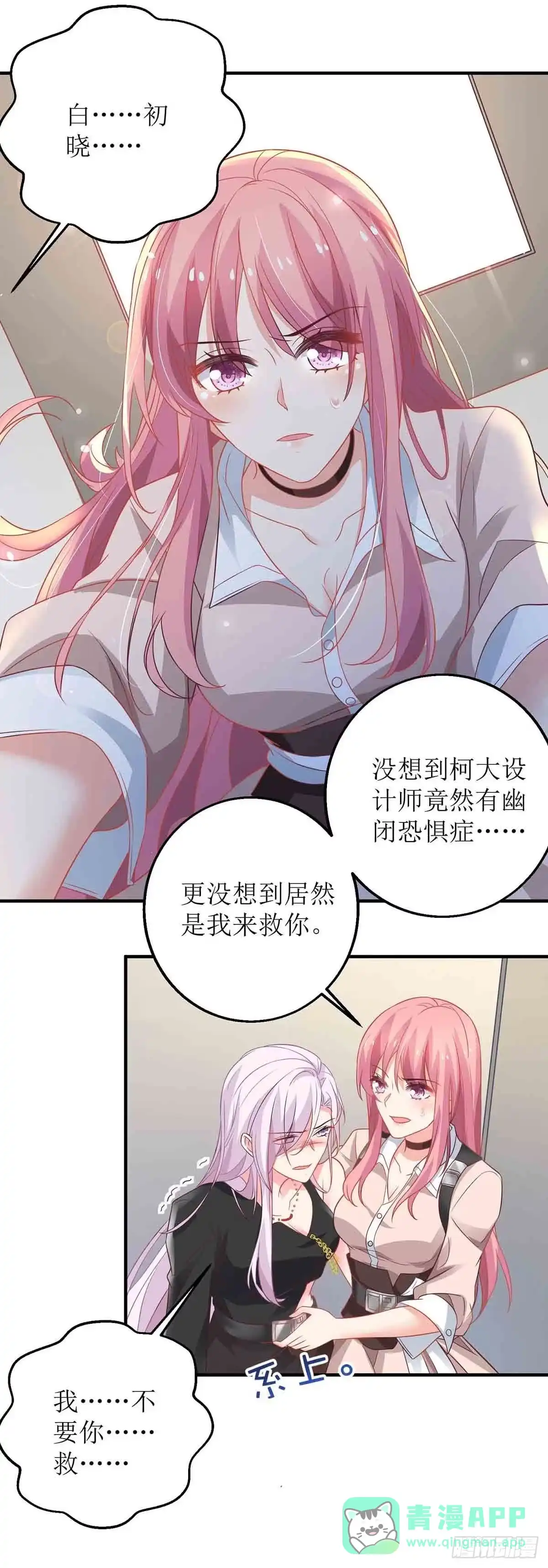 《拐个妈咪带回家》第145话 不许欺负我哥哥 第6页